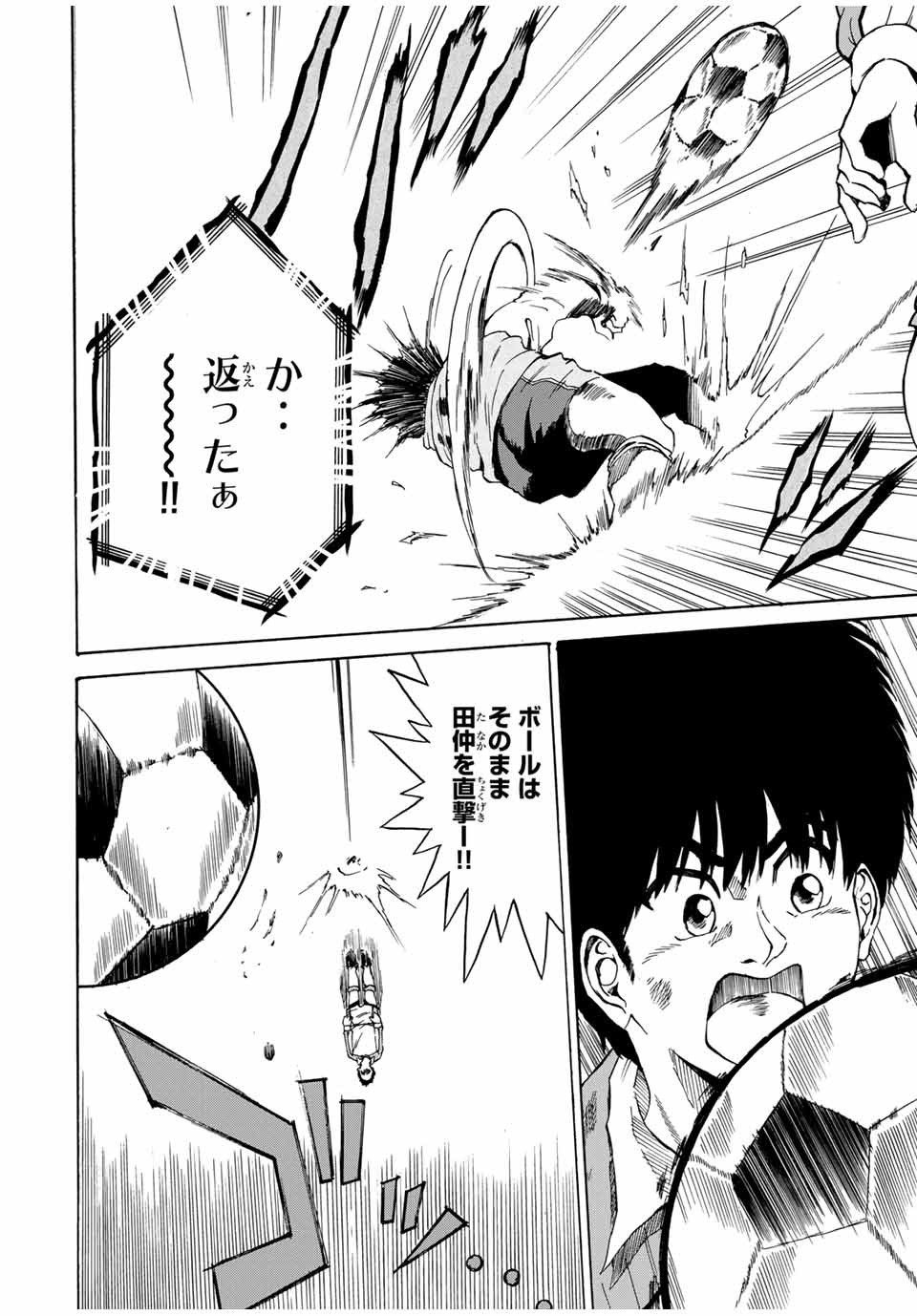 Shoot! No Sekai ni Gon Nakayama ga Tensei shite shimatta Ken - Chapter 32 - Page 14