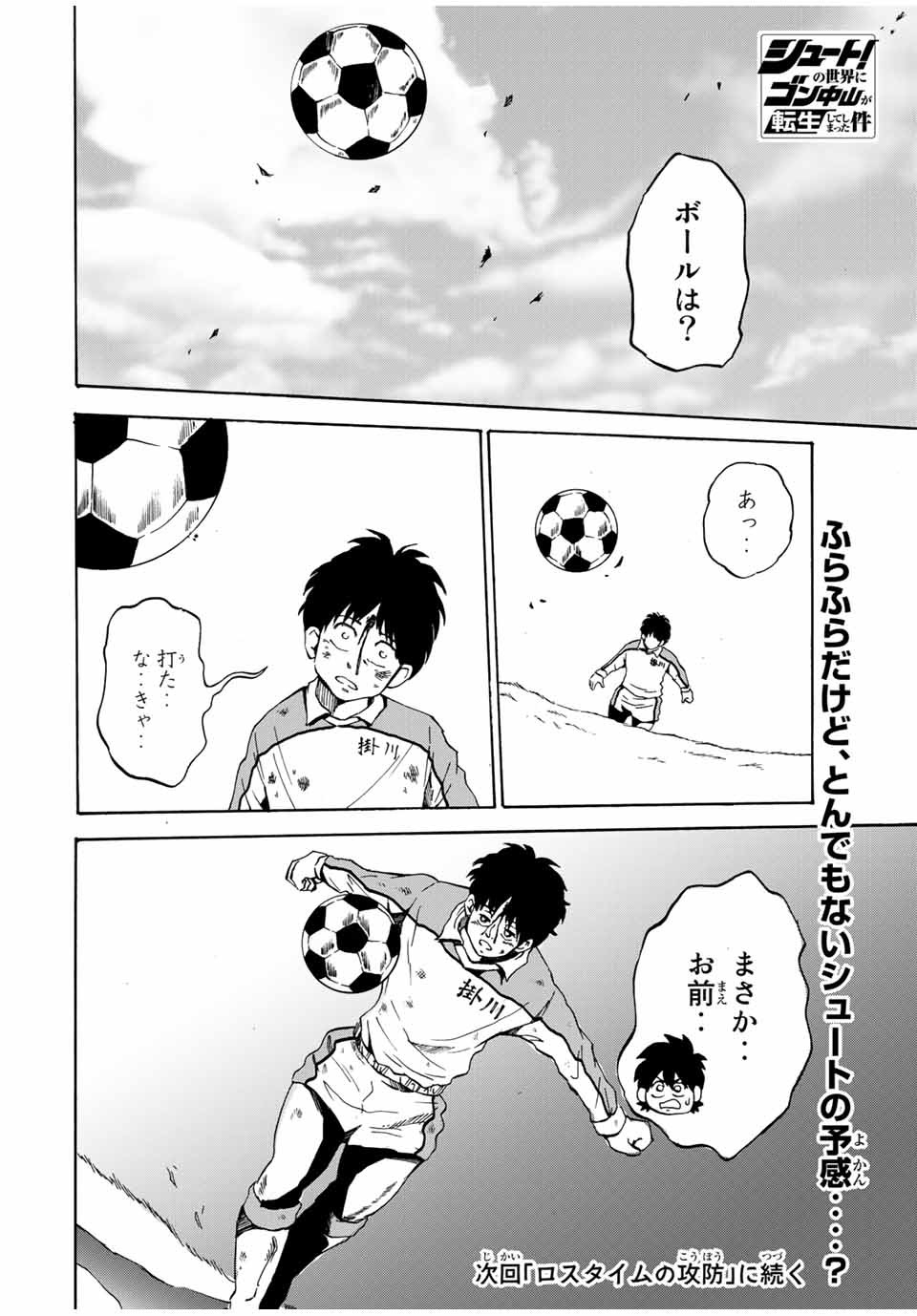 Shoot! No Sekai ni Gon Nakayama ga Tensei shite shimatta Ken - Chapter 32 - Page 16