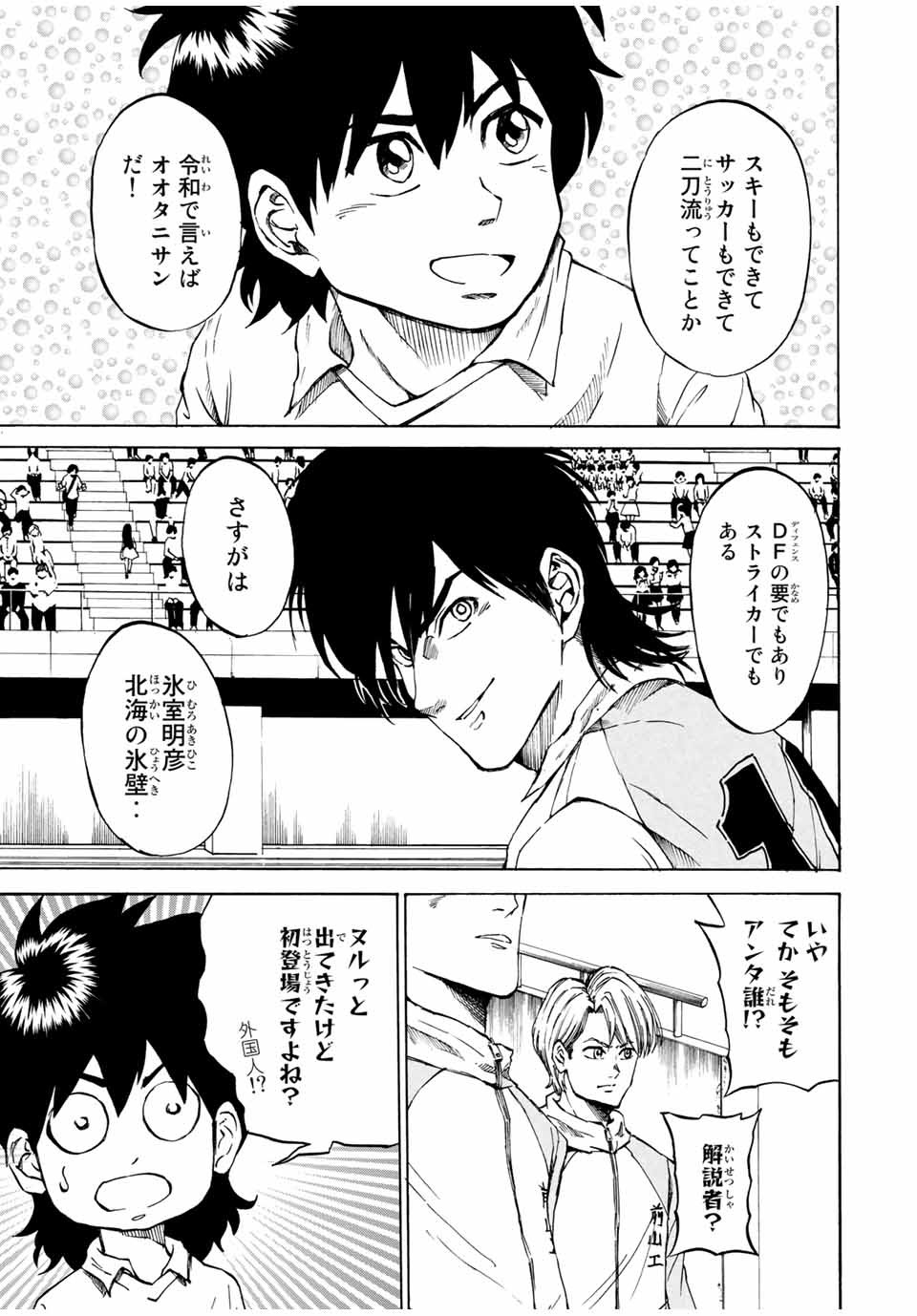 Shoot! No Sekai ni Gon Nakayama ga Tensei shite shimatta Ken - Chapter 32 - Page 3