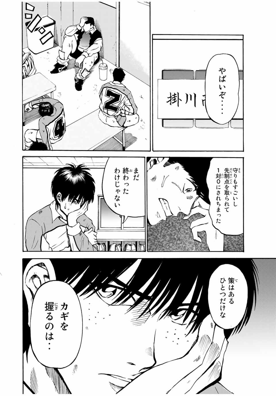 Shoot! No Sekai ni Gon Nakayama ga Tensei shite shimatta Ken - Chapter 32 - Page 4