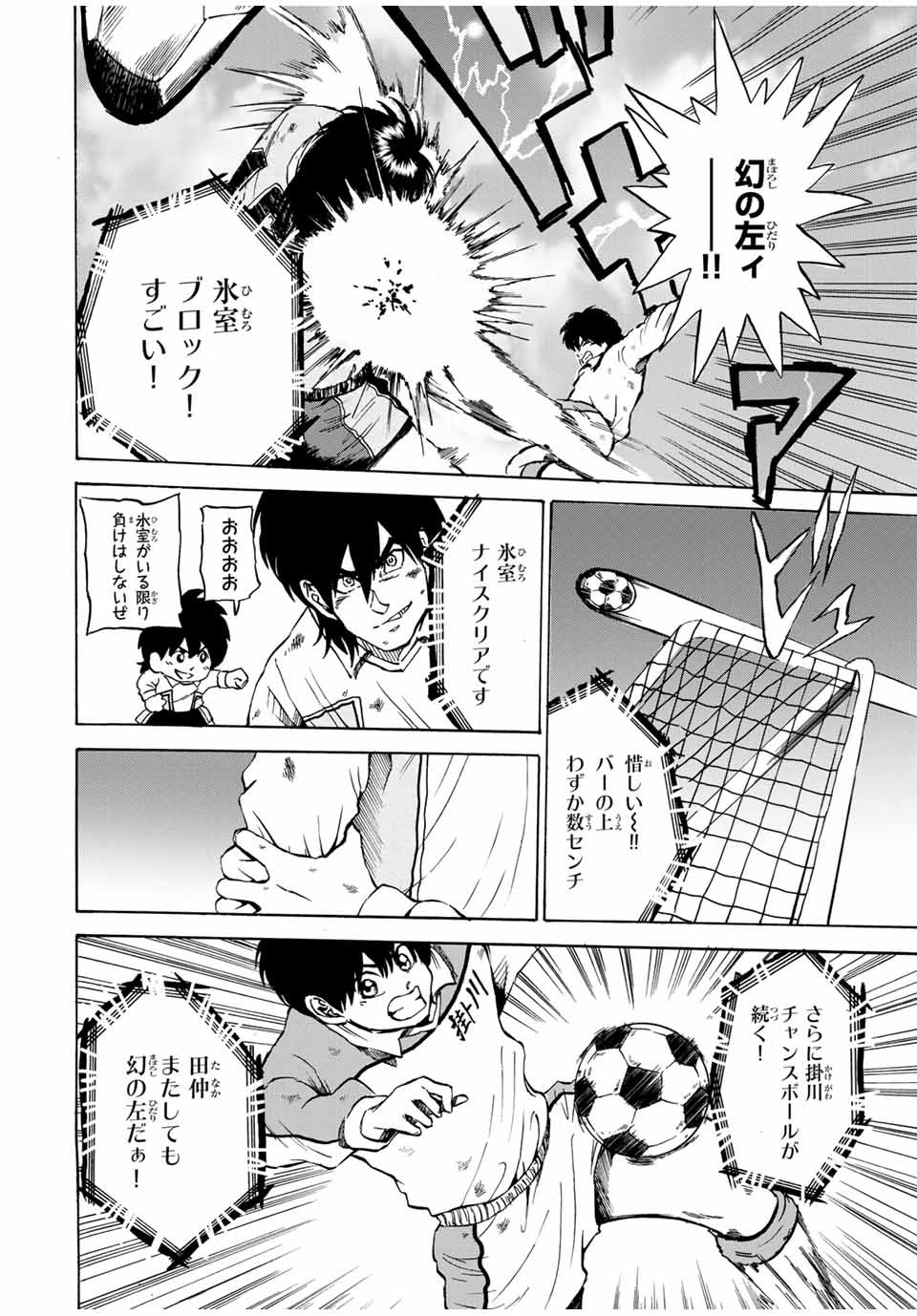 Shoot! No Sekai ni Gon Nakayama ga Tensei shite shimatta Ken - Chapter 32 - Page 6