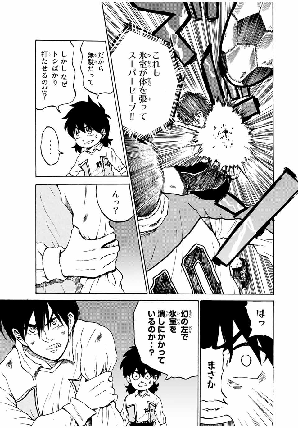 Shoot! No Sekai ni Gon Nakayama ga Tensei shite shimatta Ken - Chapter 32 - Page 7