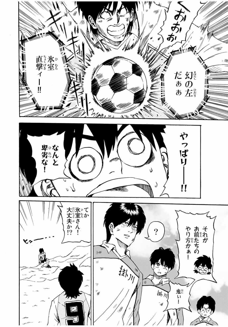 Shoot! No Sekai ni Gon Nakayama ga Tensei shite shimatta Ken - Chapter 32 - Page 8