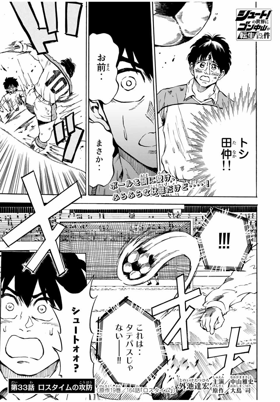 Shoot! No Sekai ni Gon Nakayama ga Tensei shite shimatta Ken - Chapter 33 - Page 1