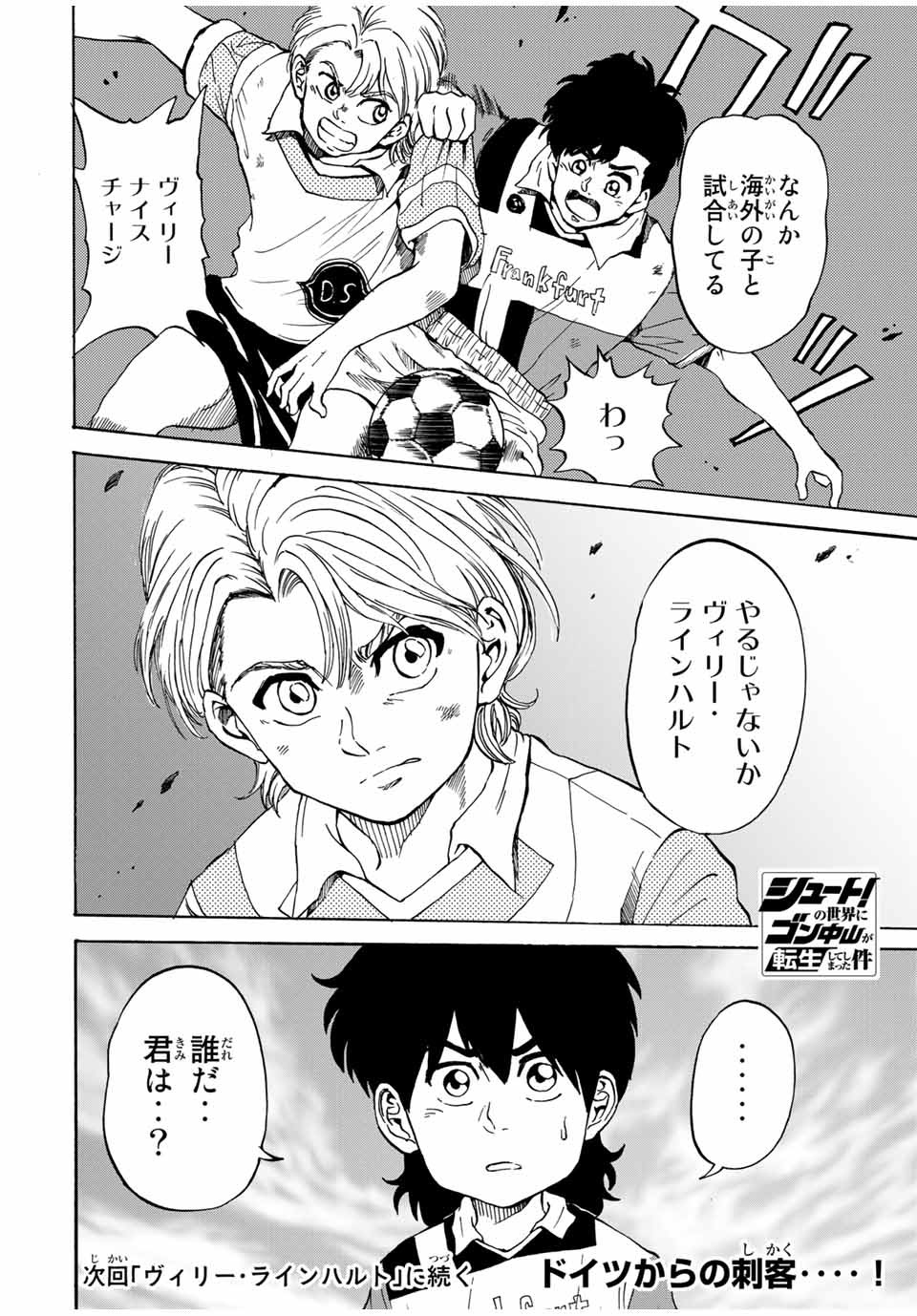 Shoot! No Sekai ni Gon Nakayama ga Tensei shite shimatta Ken - Chapter 33 - Page 14