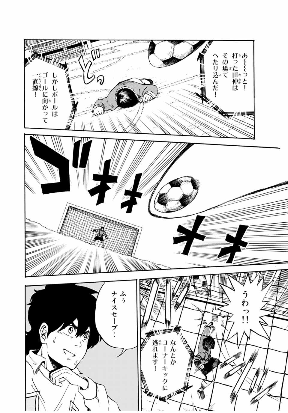 Shoot! No Sekai ni Gon Nakayama ga Tensei shite shimatta Ken - Chapter 33 - Page 2