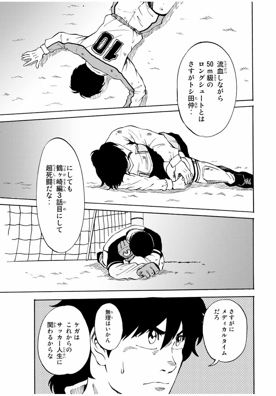 Shoot! No Sekai ni Gon Nakayama ga Tensei shite shimatta Ken - Chapter 33 - Page 3