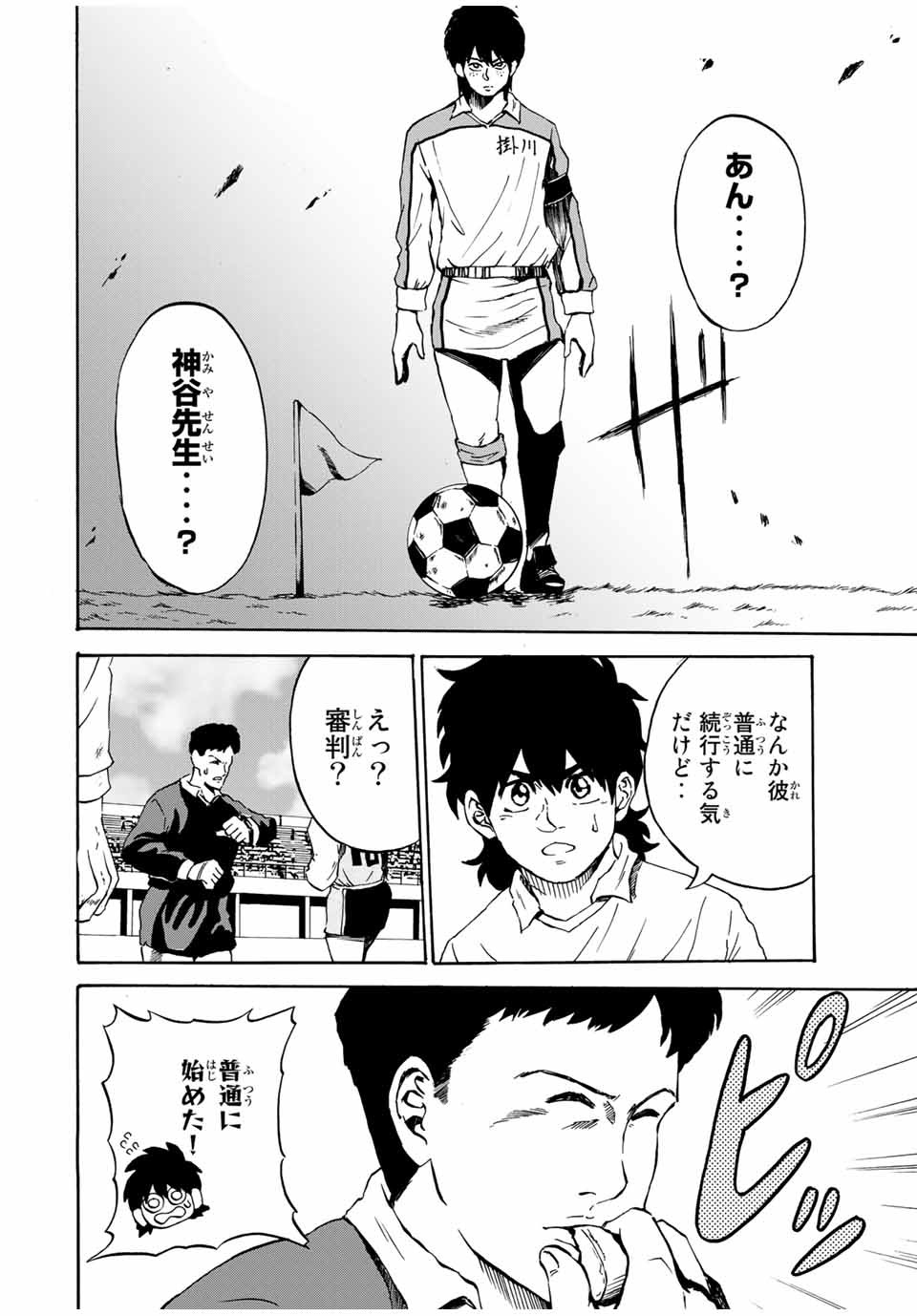 Shoot! No Sekai ni Gon Nakayama ga Tensei shite shimatta Ken - Chapter 33 - Page 4