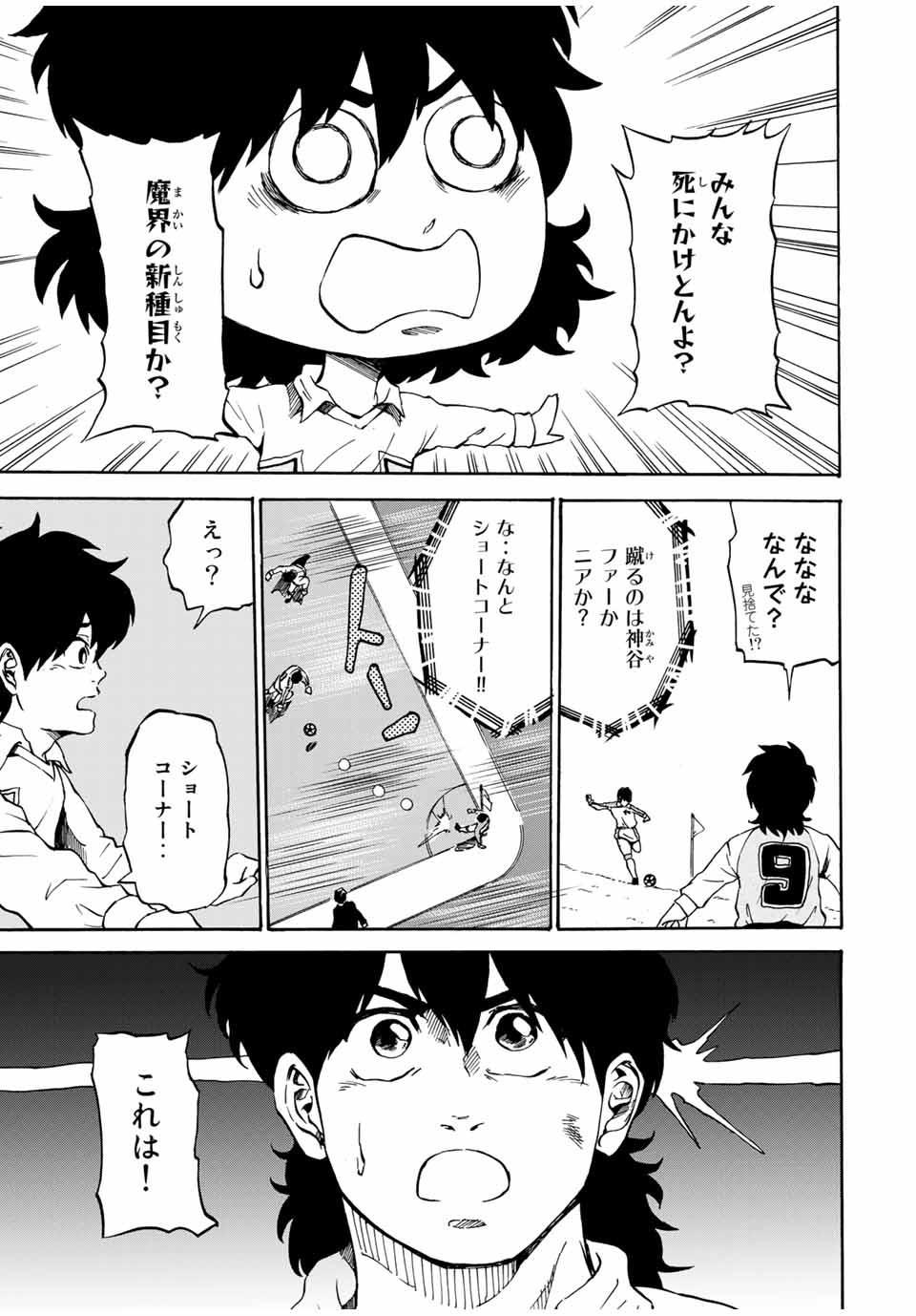 Shoot! No Sekai ni Gon Nakayama ga Tensei shite shimatta Ken - Chapter 33 - Page 5