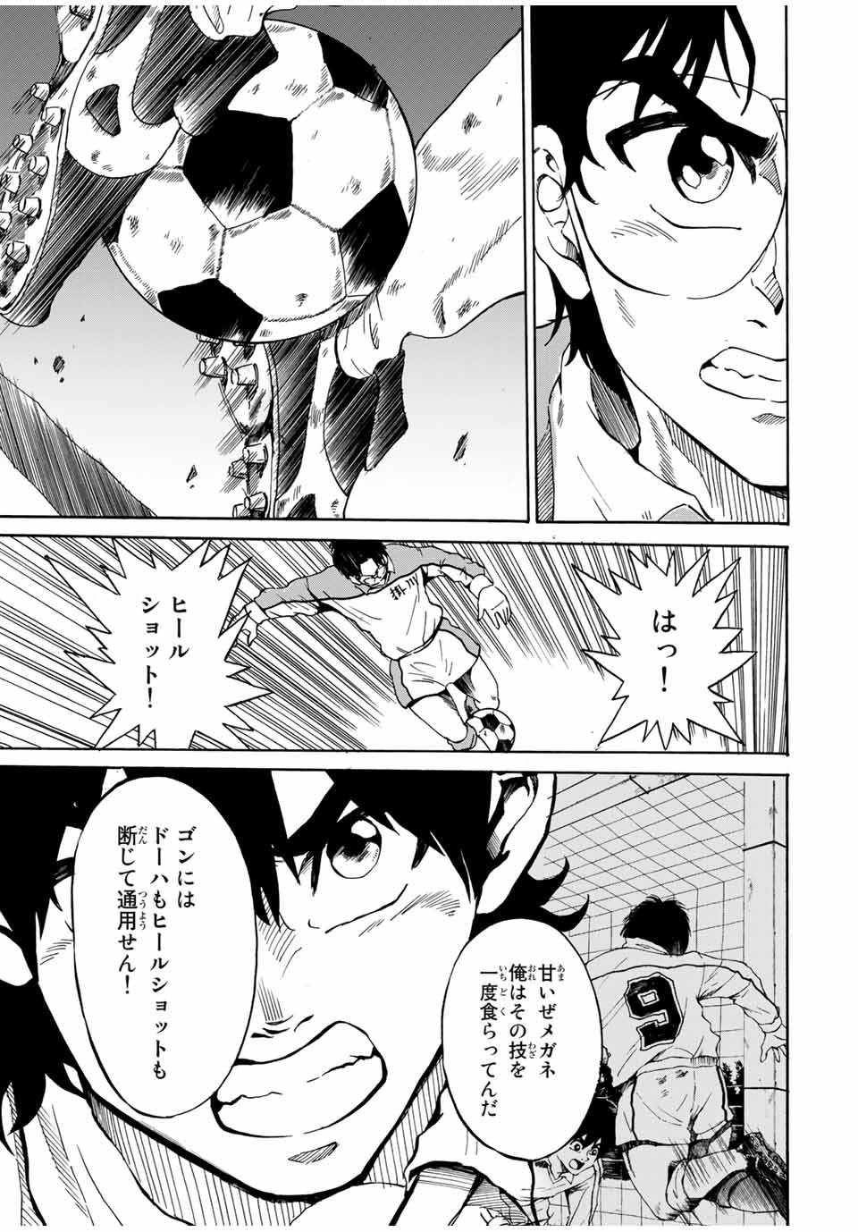 Shoot! No Sekai ni Gon Nakayama ga Tensei shite shimatta Ken - Chapter 33 - Page 9