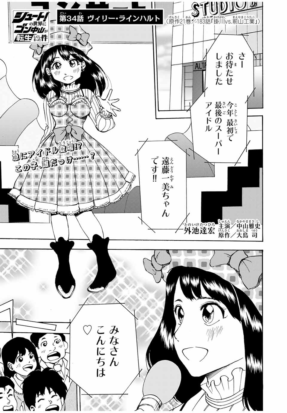 Shoot! No Sekai ni Gon Nakayama ga Tensei shite shimatta Ken - Chapter 34 - Page 1