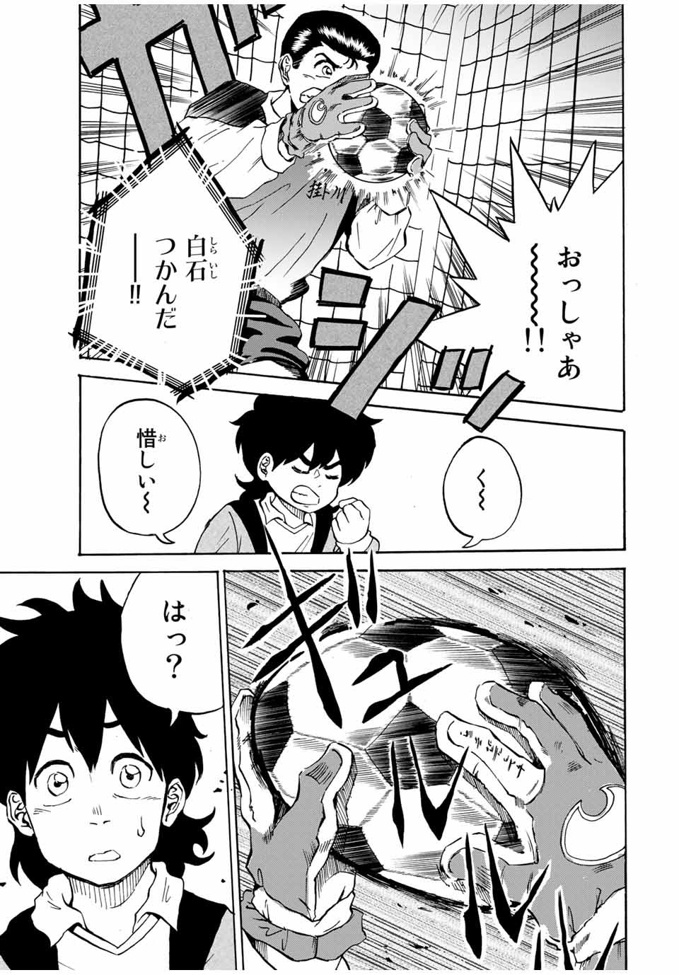 Shoot! No Sekai ni Gon Nakayama ga Tensei shite shimatta Ken - Chapter 34 - Page 11