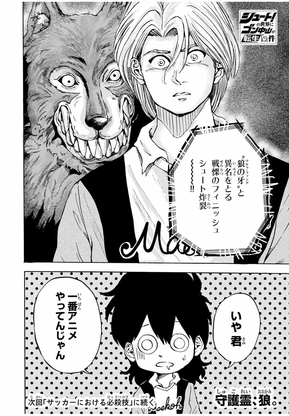 Shoot! No Sekai ni Gon Nakayama ga Tensei shite shimatta Ken - Chapter 34 - Page 14