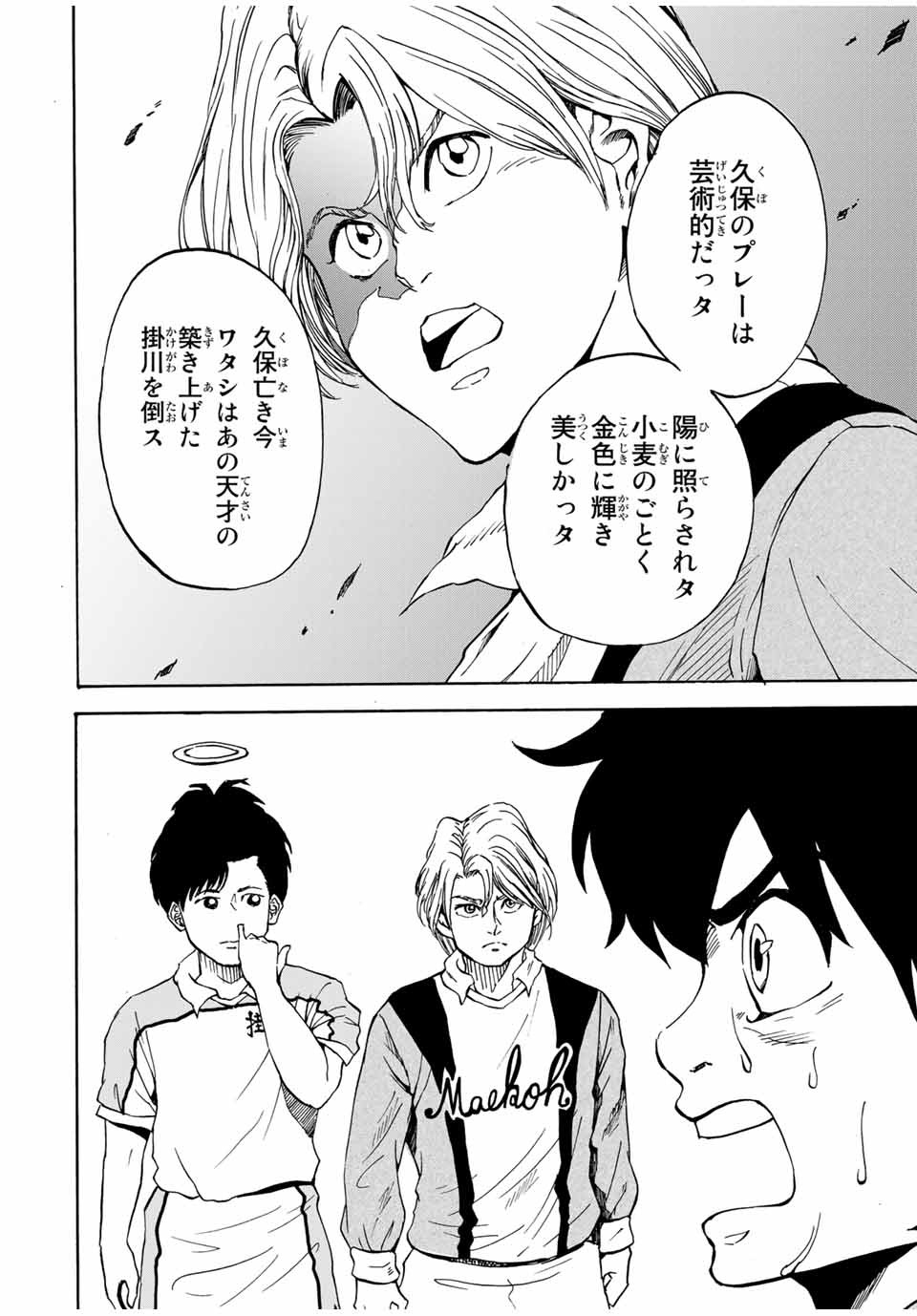 Shoot! No Sekai ni Gon Nakayama ga Tensei shite shimatta Ken - Chapter 34 - Page 4