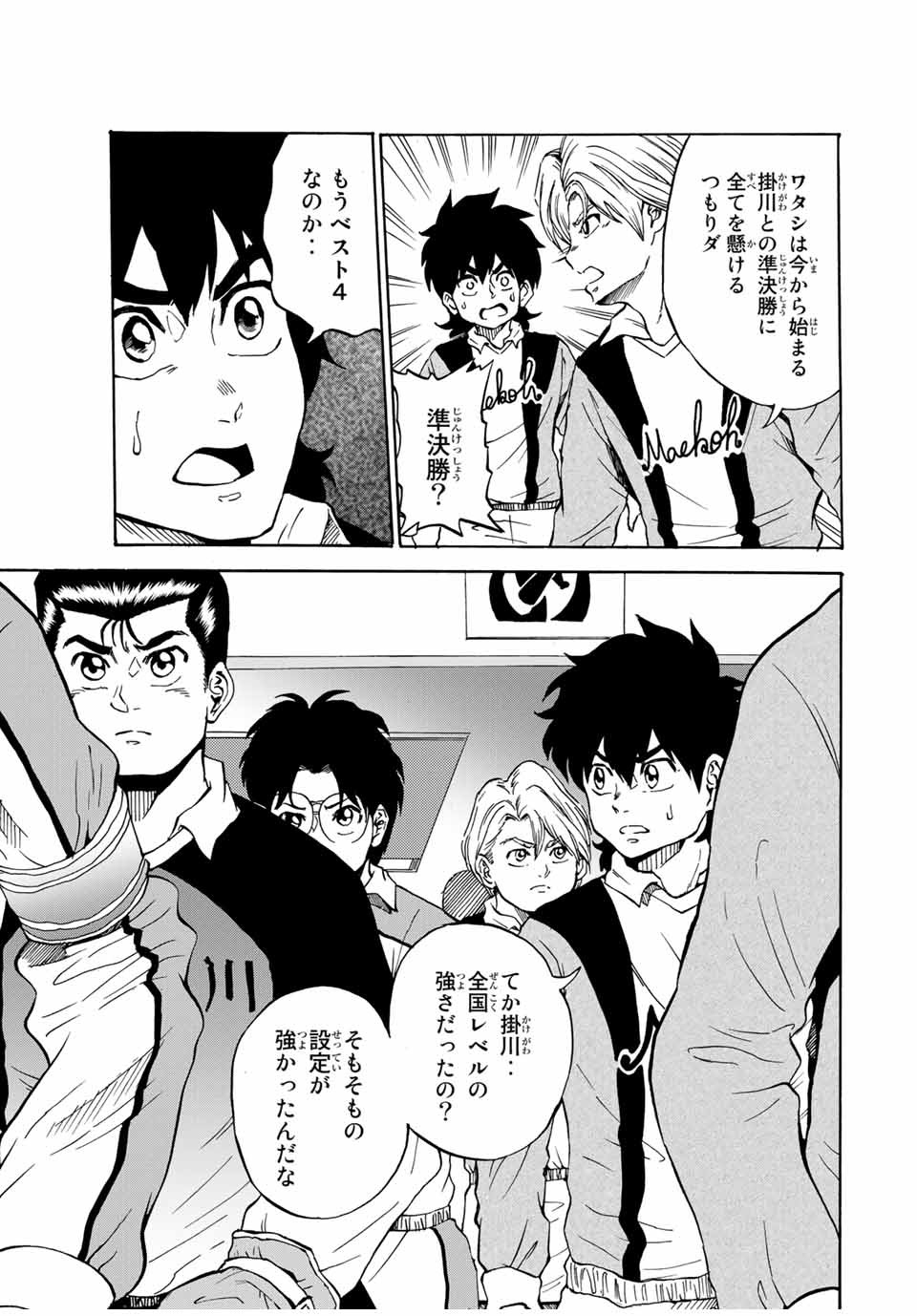 Shoot! No Sekai ni Gon Nakayama ga Tensei shite shimatta Ken - Chapter 34 - Page 5