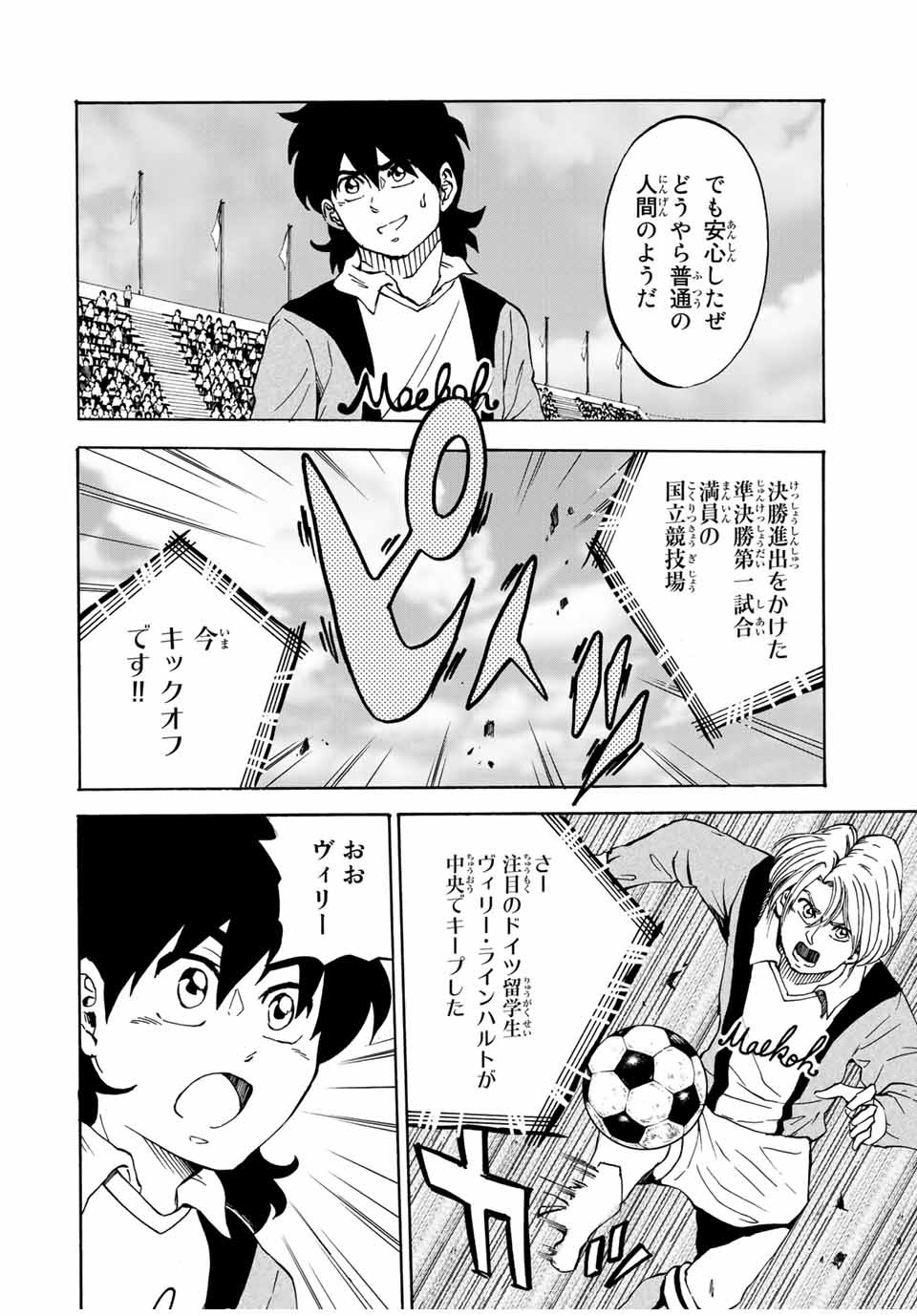 Shoot! No Sekai ni Gon Nakayama ga Tensei shite shimatta Ken - Chapter 34 - Page 8