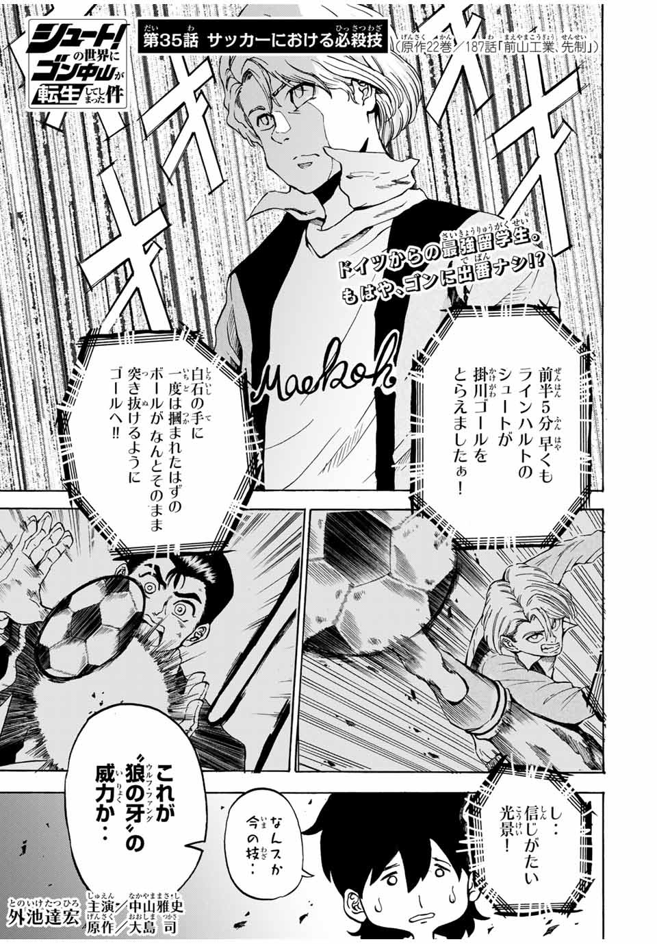 Shoot! No Sekai ni Gon Nakayama ga Tensei shite shimatta Ken - Chapter 35 - Page 1