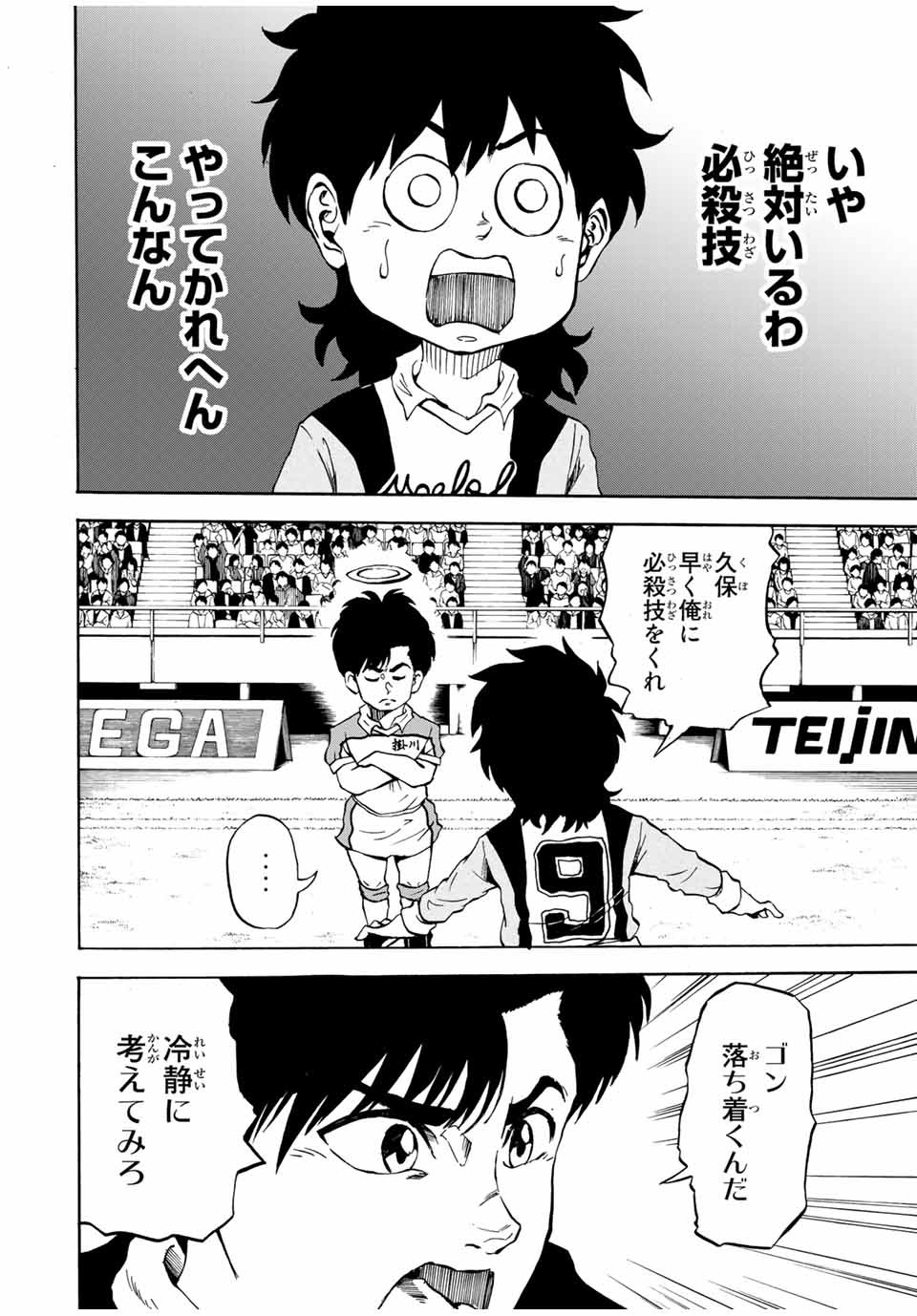 Shoot! No Sekai ni Gon Nakayama ga Tensei shite shimatta Ken - Chapter 35 - Page 10