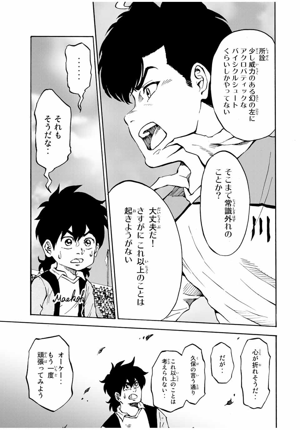 Shoot! No Sekai ni Gon Nakayama ga Tensei shite shimatta Ken - Chapter 35 - Page 11