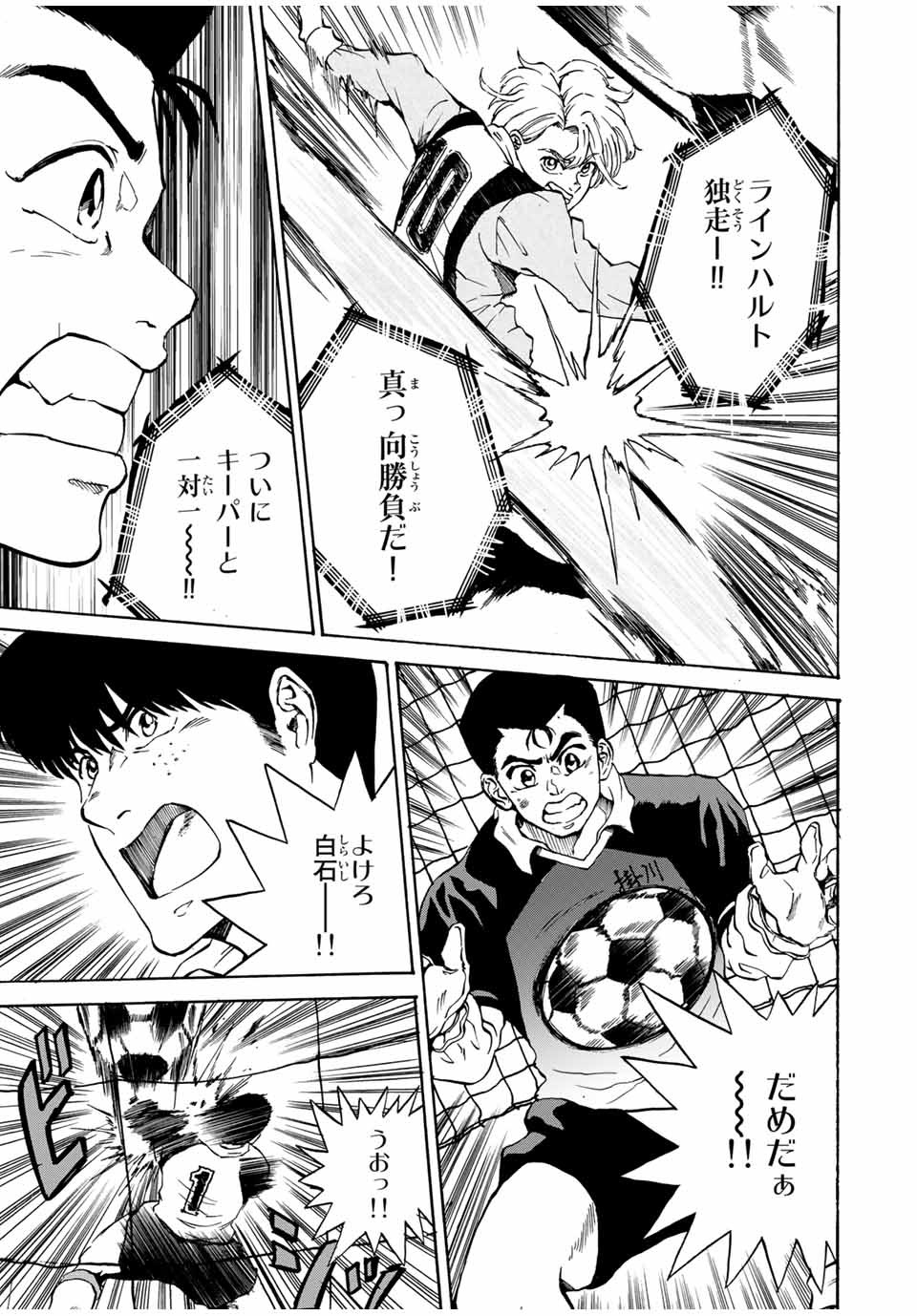 Shoot! No Sekai ni Gon Nakayama ga Tensei shite shimatta Ken - Chapter 35 - Page 13