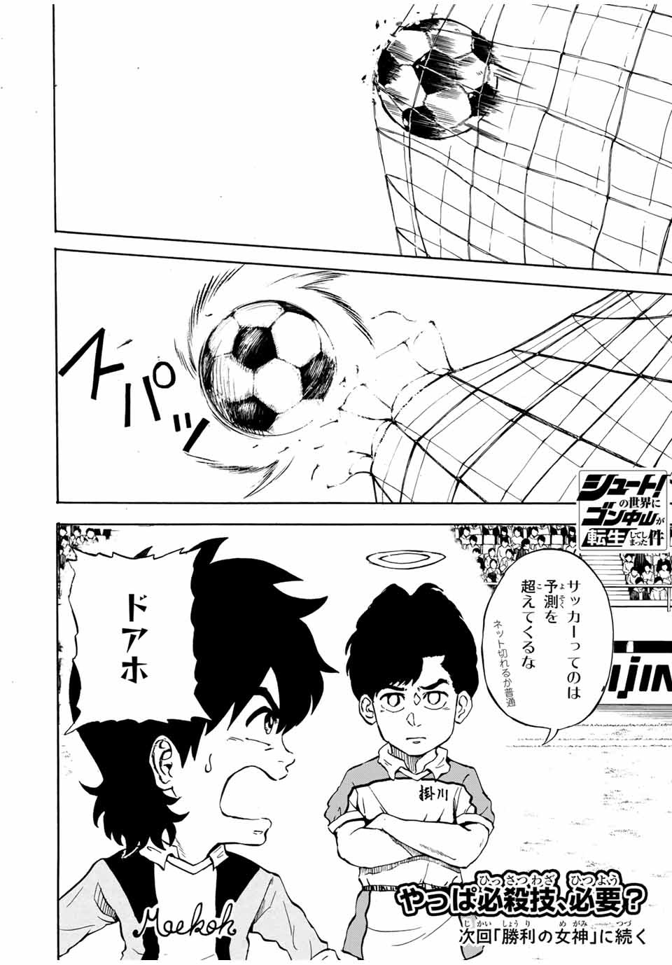 Shoot! No Sekai ni Gon Nakayama ga Tensei shite shimatta Ken - Chapter 35 - Page 14