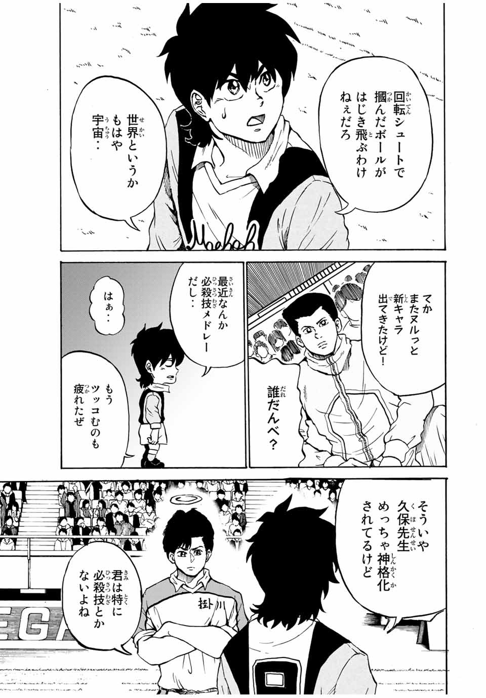 Shoot! No Sekai ni Gon Nakayama ga Tensei shite shimatta Ken - Chapter 35 - Page 3