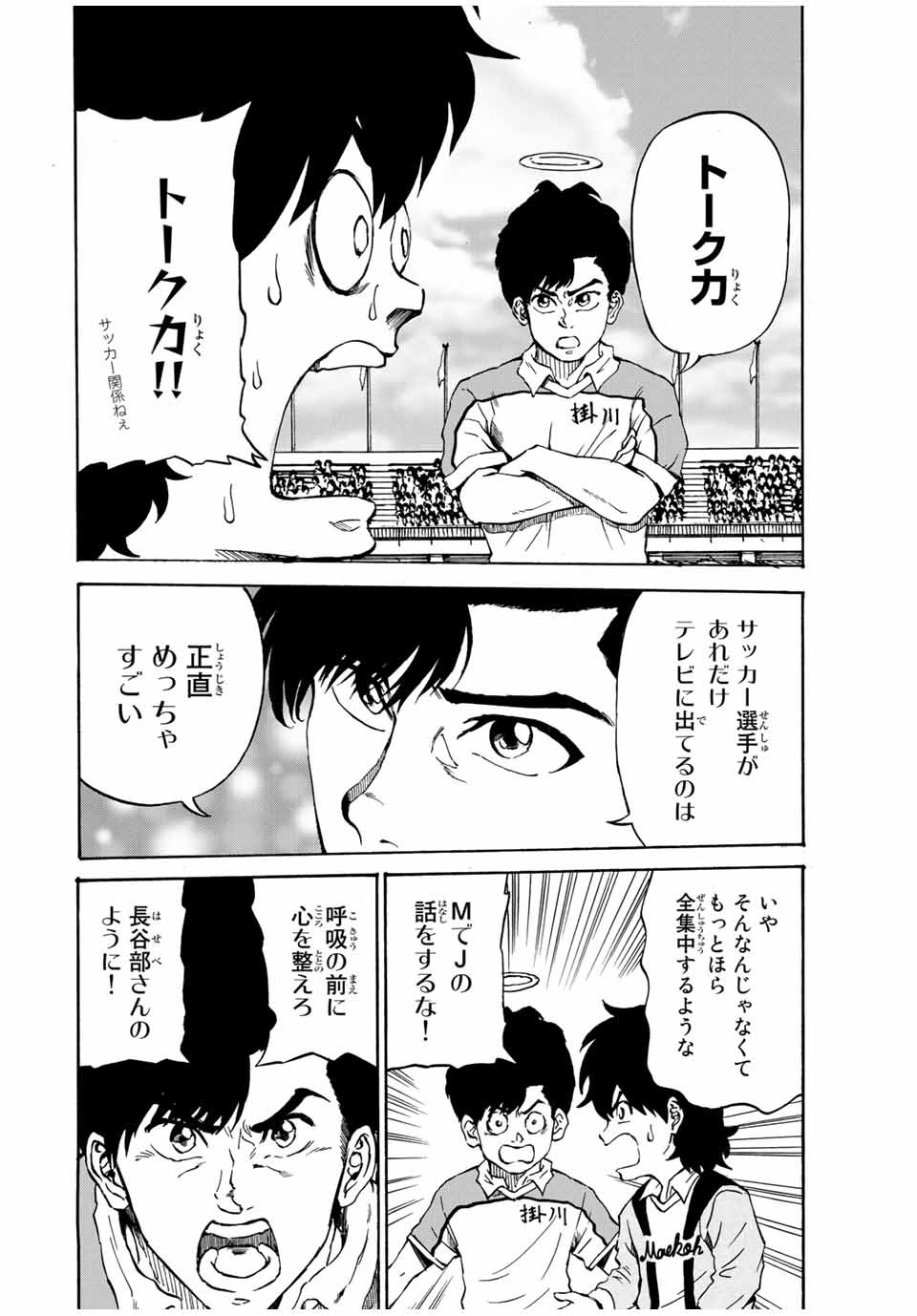 Shoot! No Sekai ni Gon Nakayama ga Tensei shite shimatta Ken - Chapter 35 - Page 6