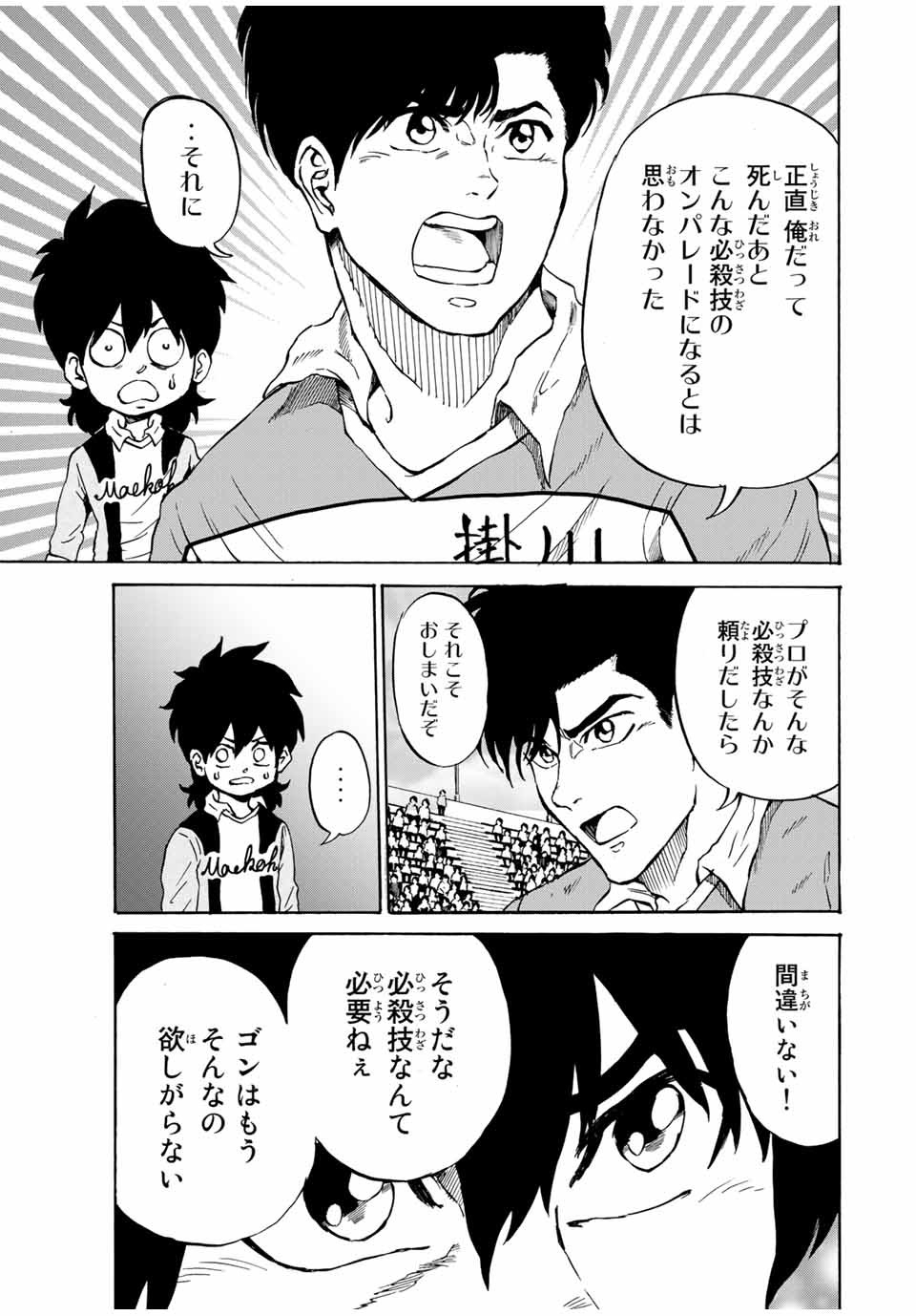 Shoot! No Sekai ni Gon Nakayama ga Tensei shite shimatta Ken - Chapter 35 - Page 7