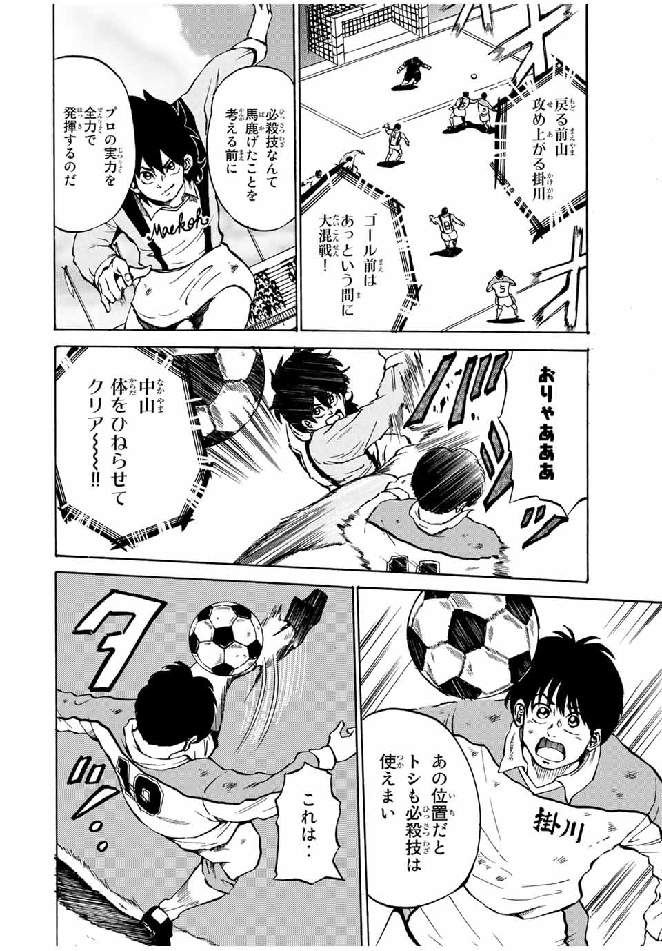 Shoot! No Sekai ni Gon Nakayama ga Tensei shite shimatta Ken - Chapter 35 - Page 8