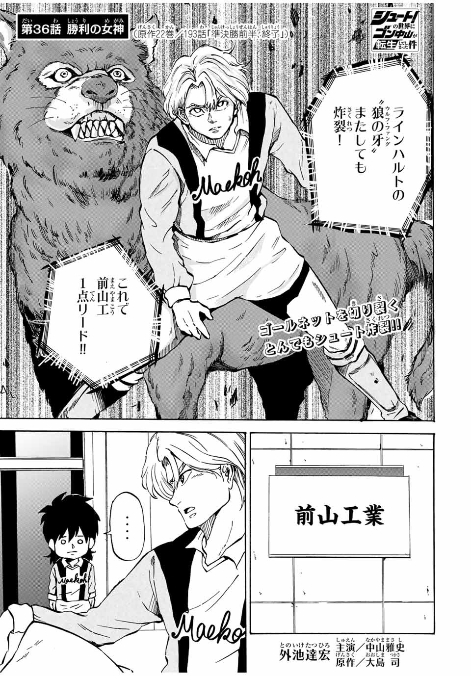 Shoot! No Sekai ni Gon Nakayama ga Tensei shite shimatta Ken - Chapter 36 - Page 1