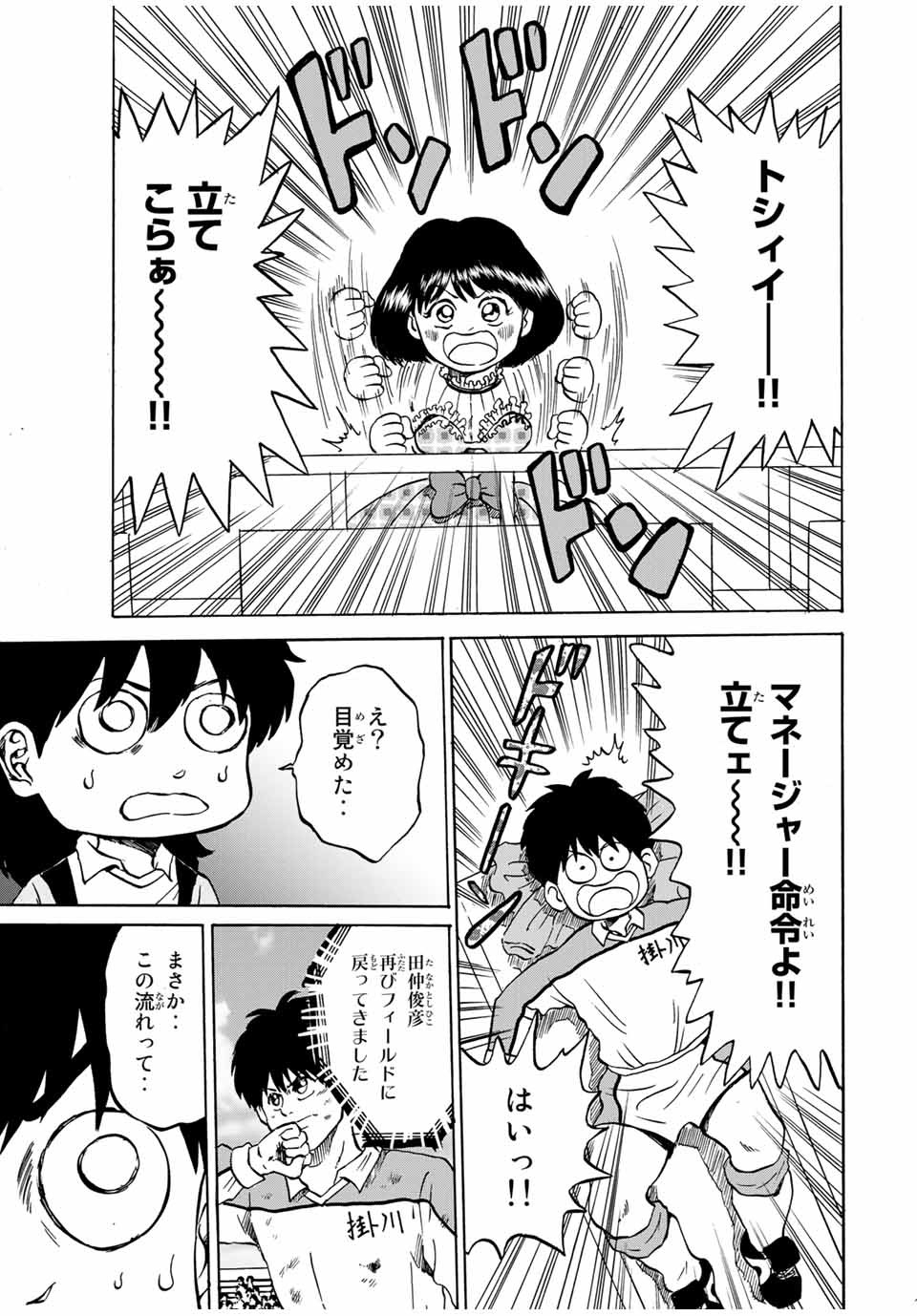 Shoot! No Sekai ni Gon Nakayama ga Tensei shite shimatta Ken - Chapter 36 - Page 13