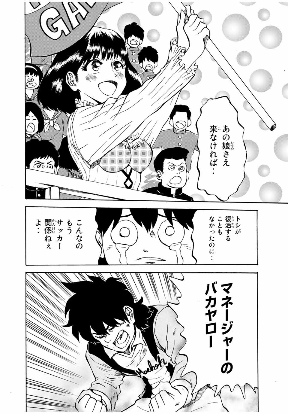 Shoot! No Sekai ni Gon Nakayama ga Tensei shite shimatta Ken - Chapter 36 - Page 16