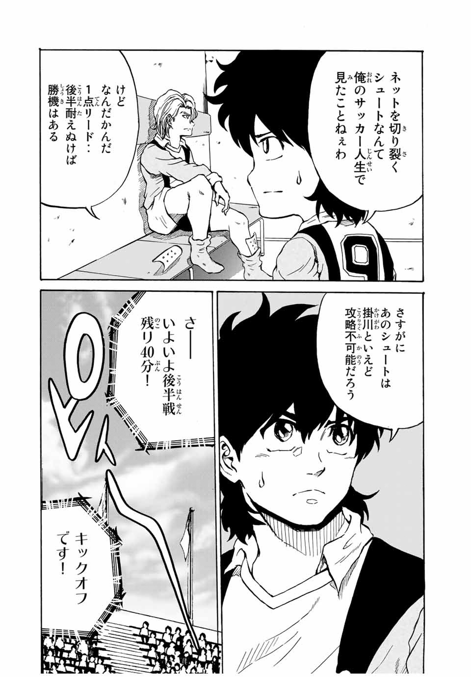 Shoot! No Sekai ni Gon Nakayama ga Tensei shite shimatta Ken - Chapter 36 - Page 2