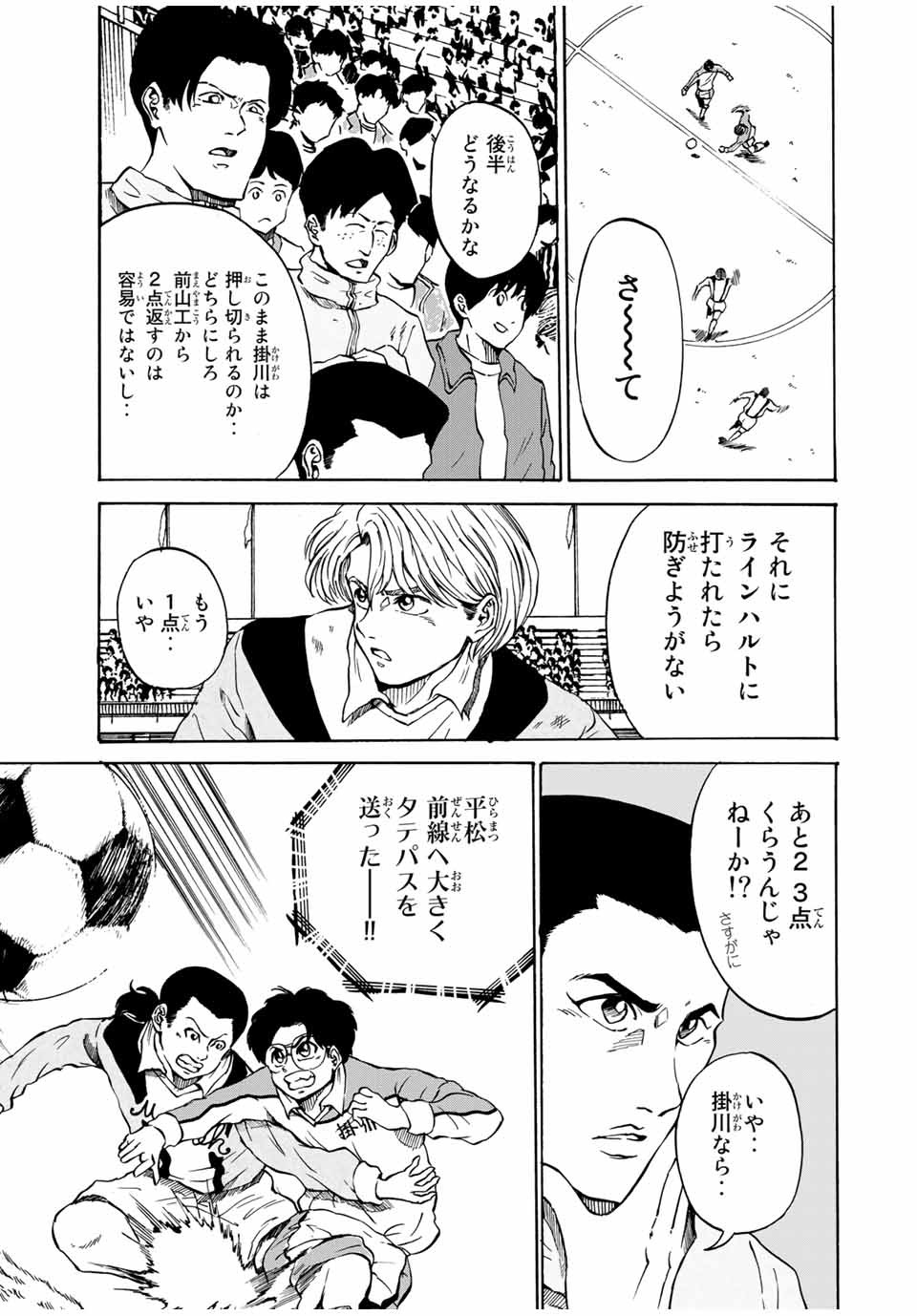 Shoot! No Sekai ni Gon Nakayama ga Tensei shite shimatta Ken - Chapter 36 - Page 3