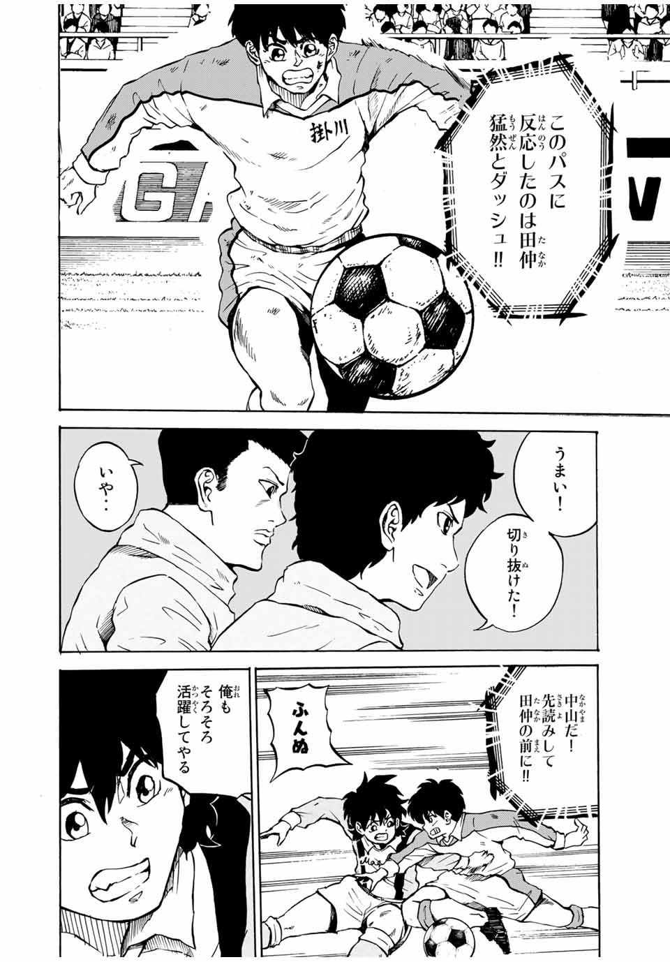 Shoot! No Sekai ni Gon Nakayama ga Tensei shite shimatta Ken - Chapter 36 - Page 4