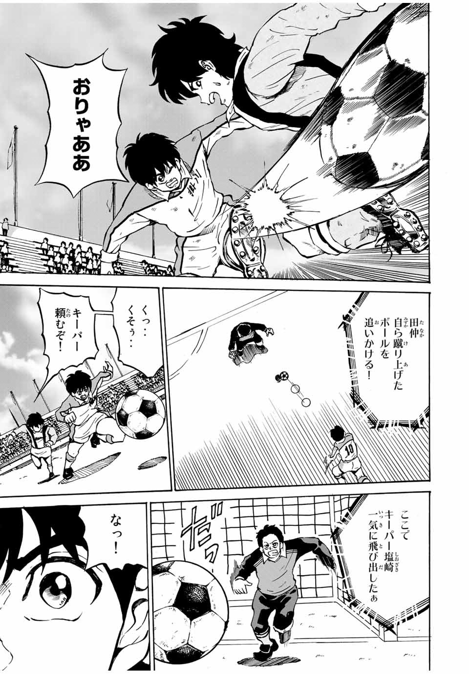 Shoot! No Sekai ni Gon Nakayama ga Tensei shite shimatta Ken - Chapter 36 - Page 5