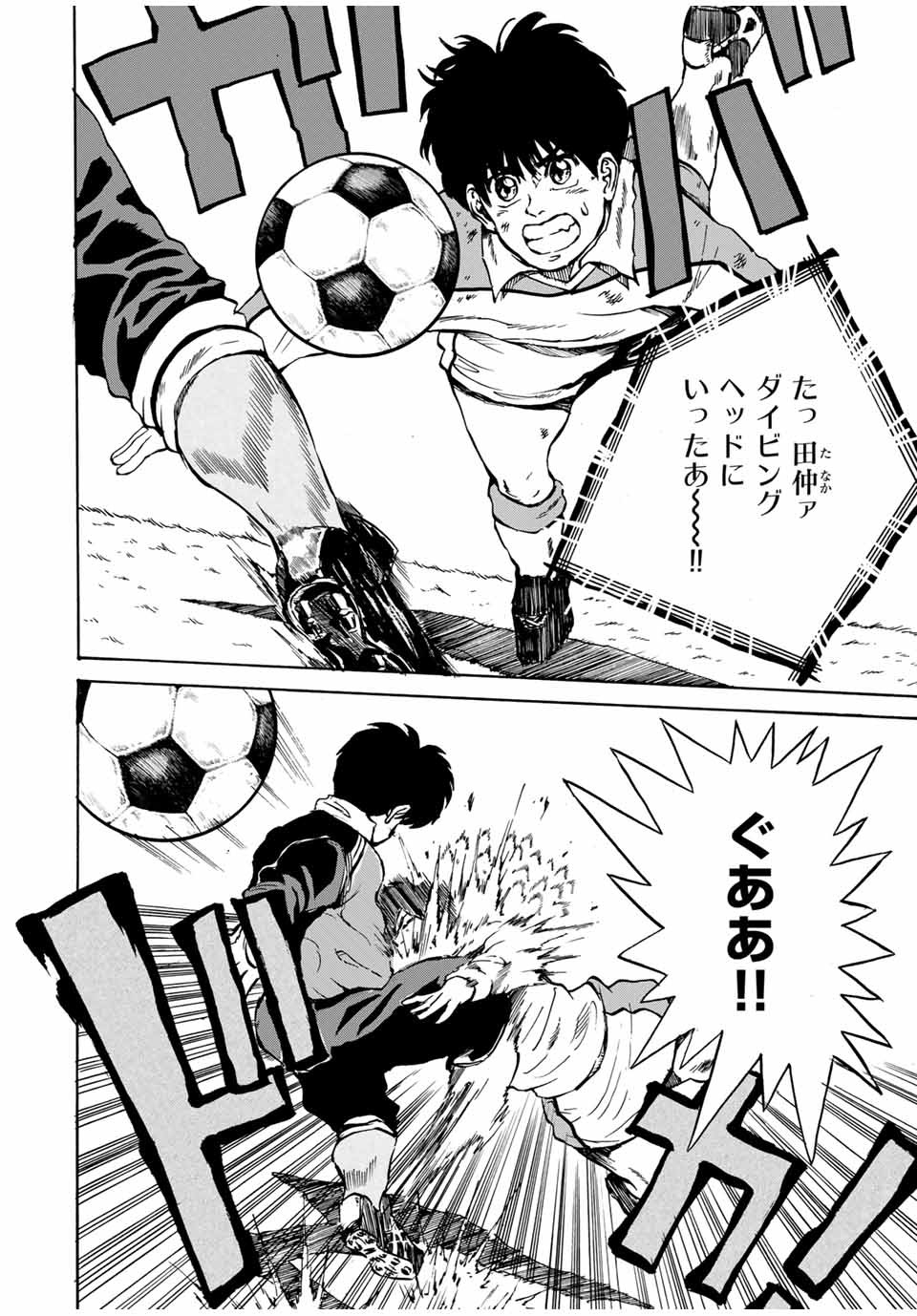 Shoot! No Sekai ni Gon Nakayama ga Tensei shite shimatta Ken - Chapter 36 - Page 6