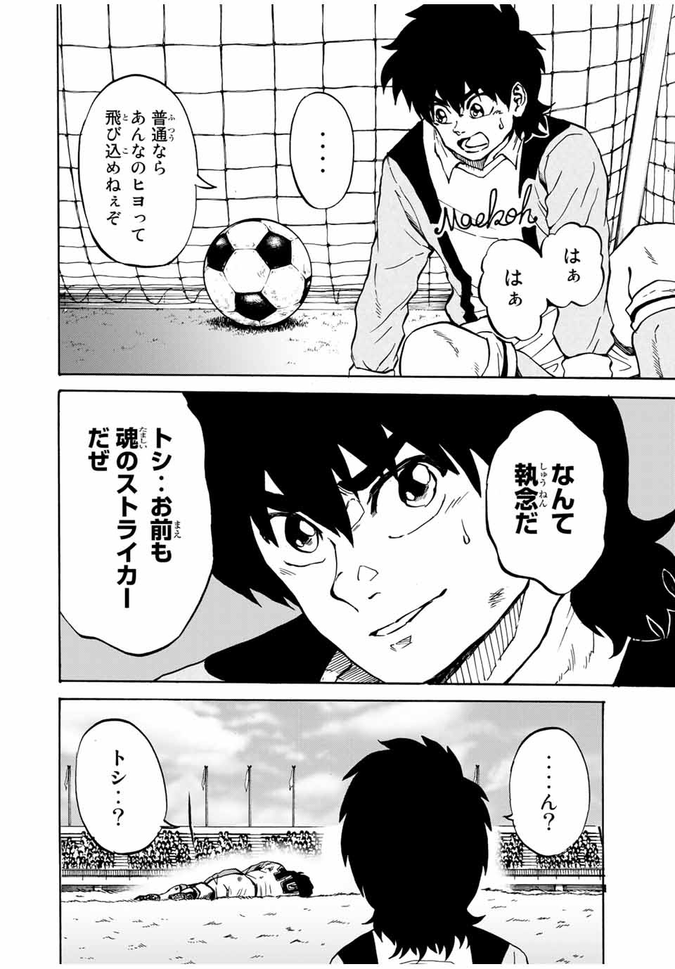 Shoot! No Sekai ni Gon Nakayama ga Tensei shite shimatta Ken - Chapter 36 - Page 8