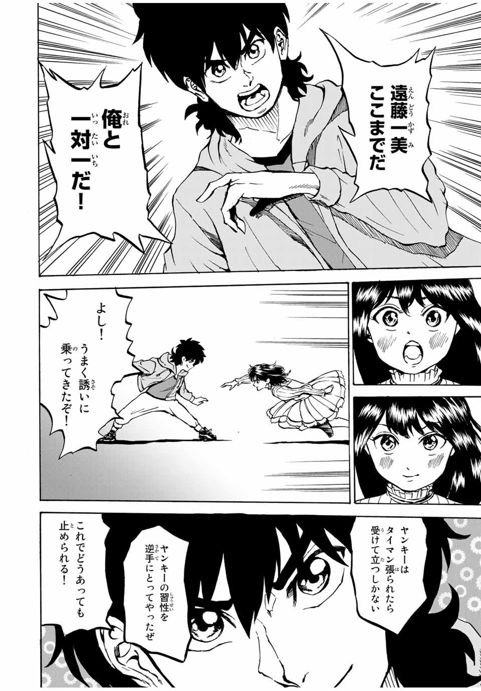 Shoot! No Sekai ni Gon Nakayama ga Tensei shite shimatta Ken - Chapter 37 - Page 14