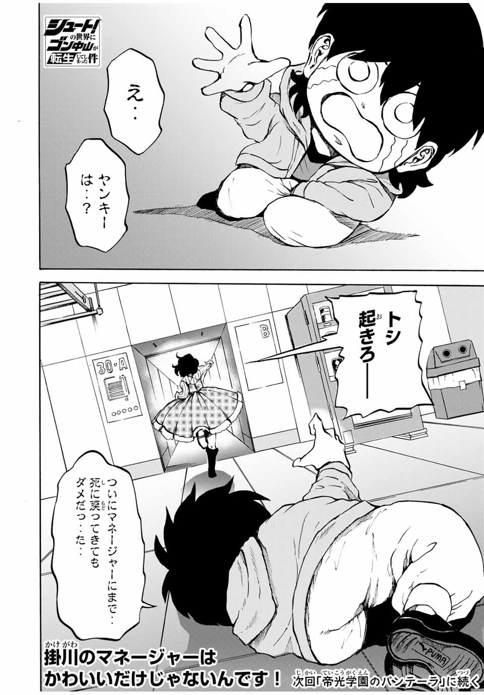 Shoot! No Sekai ni Gon Nakayama ga Tensei shite shimatta Ken - Chapter 37 - Page 16