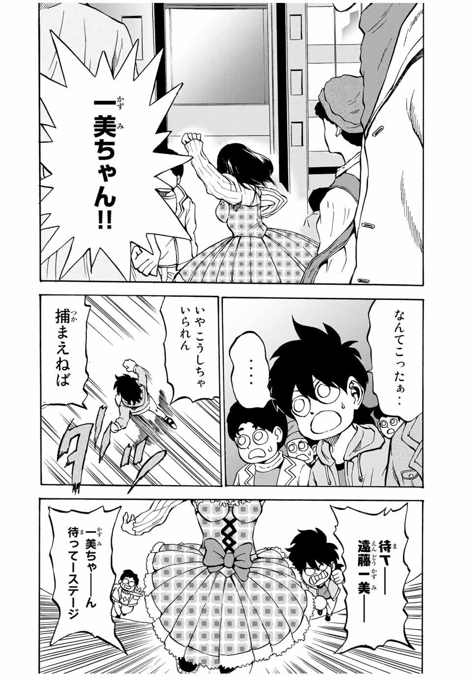 Shoot! No Sekai ni Gon Nakayama ga Tensei shite shimatta Ken - Chapter 37 - Page 4