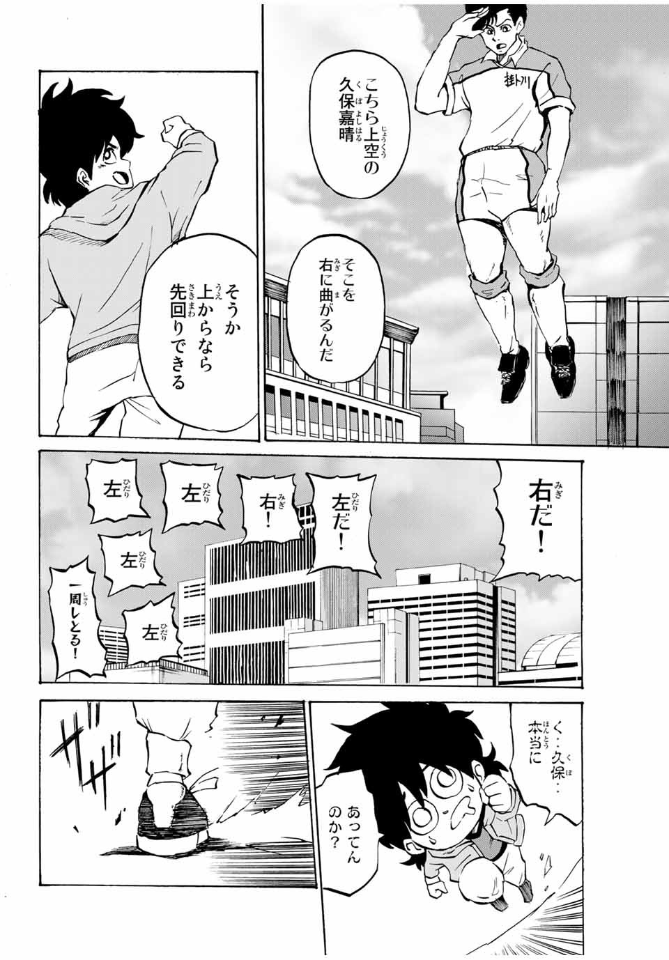 Shoot! No Sekai ni Gon Nakayama ga Tensei shite shimatta Ken - Chapter 37 - Page 6