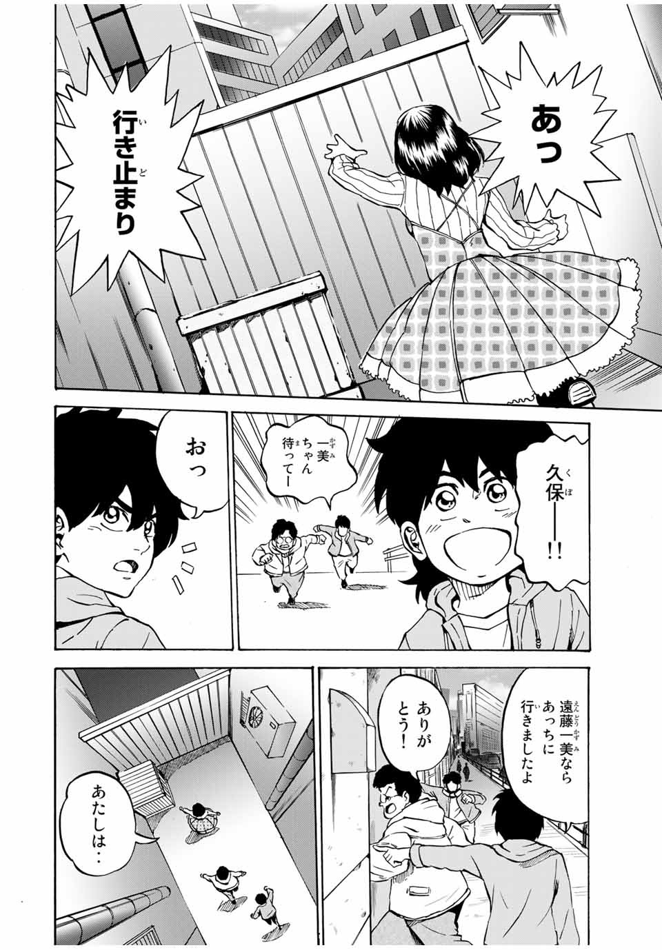 Shoot! No Sekai ni Gon Nakayama ga Tensei shite shimatta Ken - Chapter 37 - Page 8