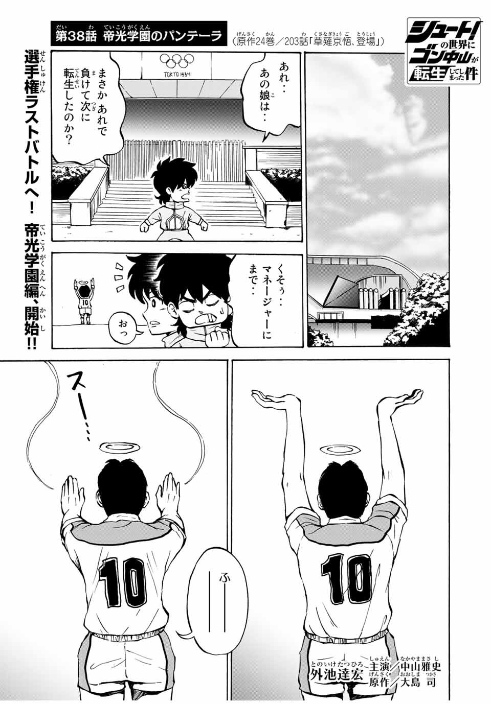 Shoot! No Sekai ni Gon Nakayama ga Tensei shite shimatta Ken - Chapter 38 - Page 1