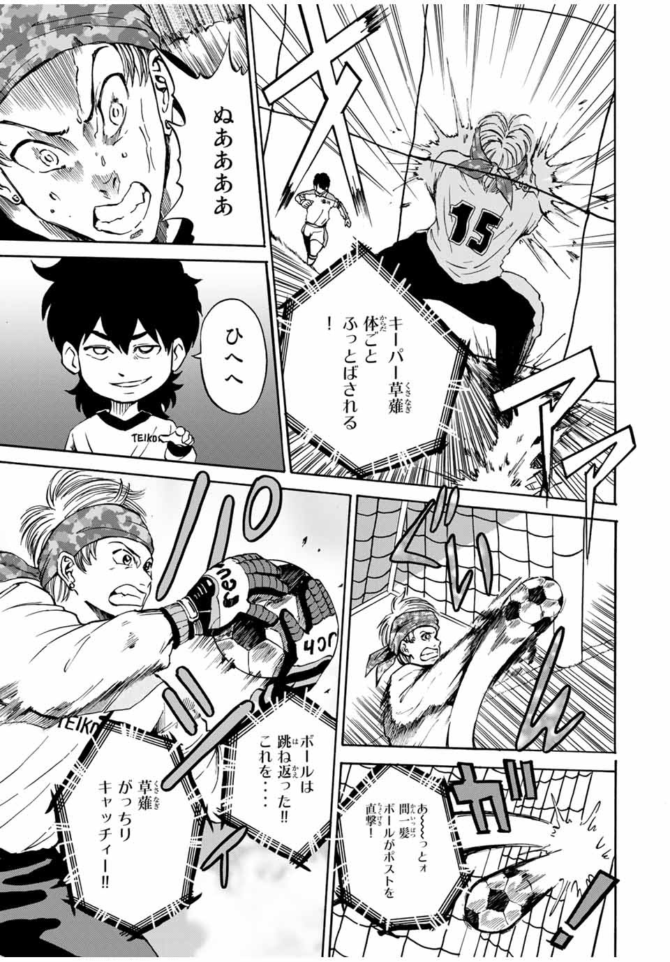 Shoot! No Sekai ni Gon Nakayama ga Tensei shite shimatta Ken - Chapter 38 - Page 13