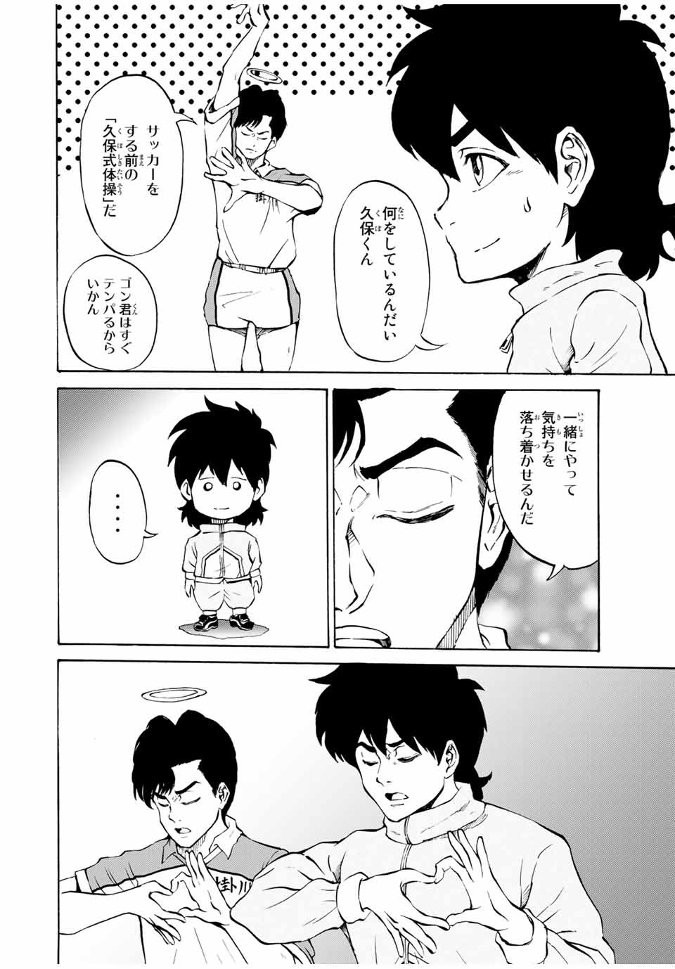 Shoot! No Sekai ni Gon Nakayama ga Tensei shite shimatta Ken - Chapter 38 - Page 2