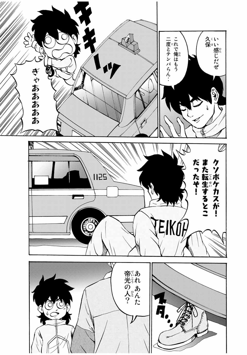 Shoot! No Sekai ni Gon Nakayama ga Tensei shite shimatta Ken - Chapter 38 - Page 3