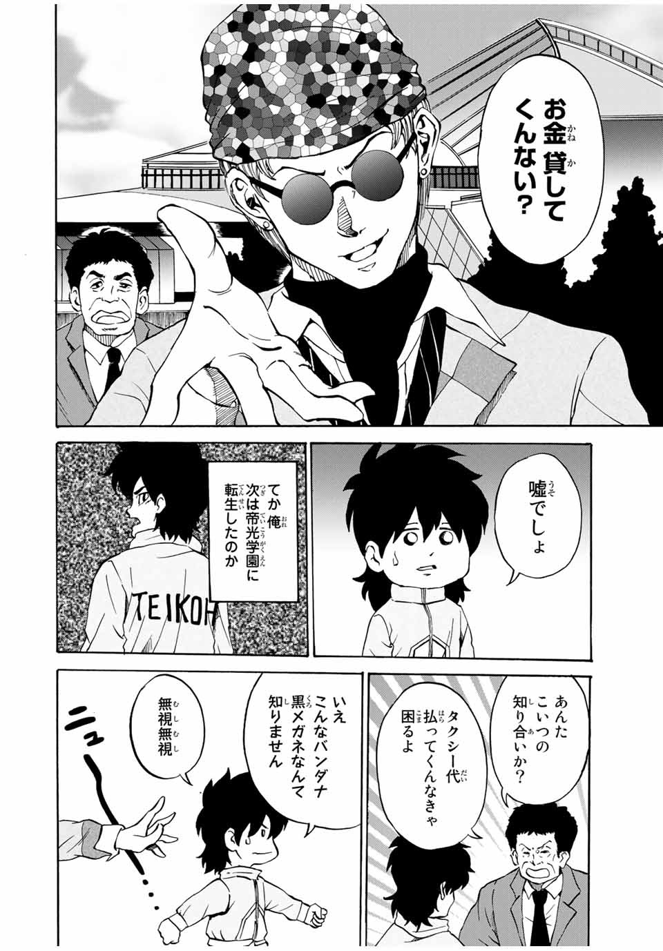 Shoot! No Sekai ni Gon Nakayama ga Tensei shite shimatta Ken - Chapter 38 - Page 4