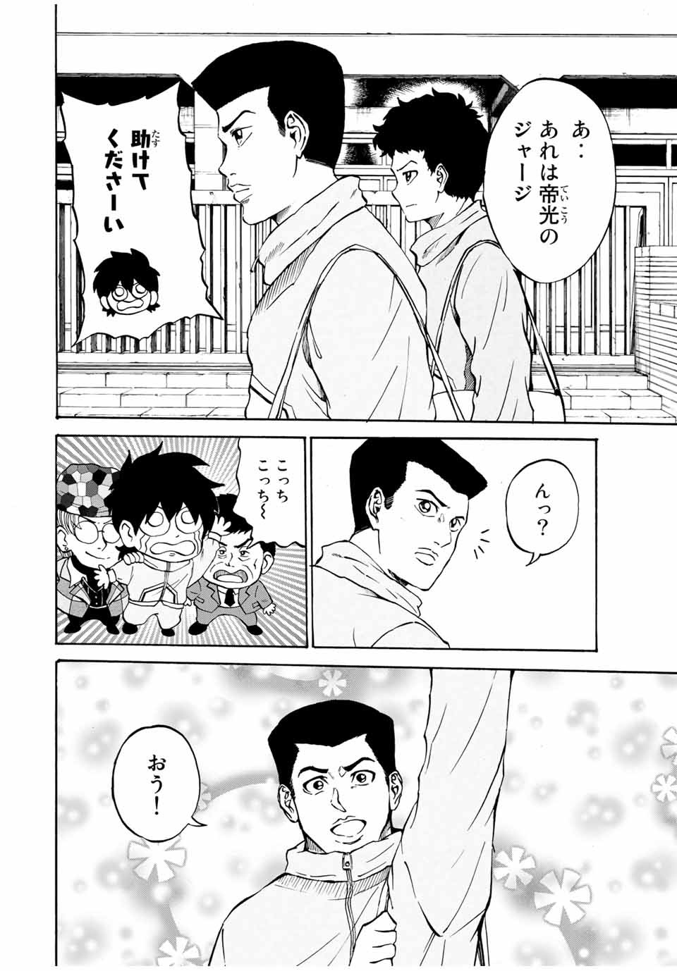 Shoot! No Sekai ni Gon Nakayama ga Tensei shite shimatta Ken - Chapter 38 - Page 6