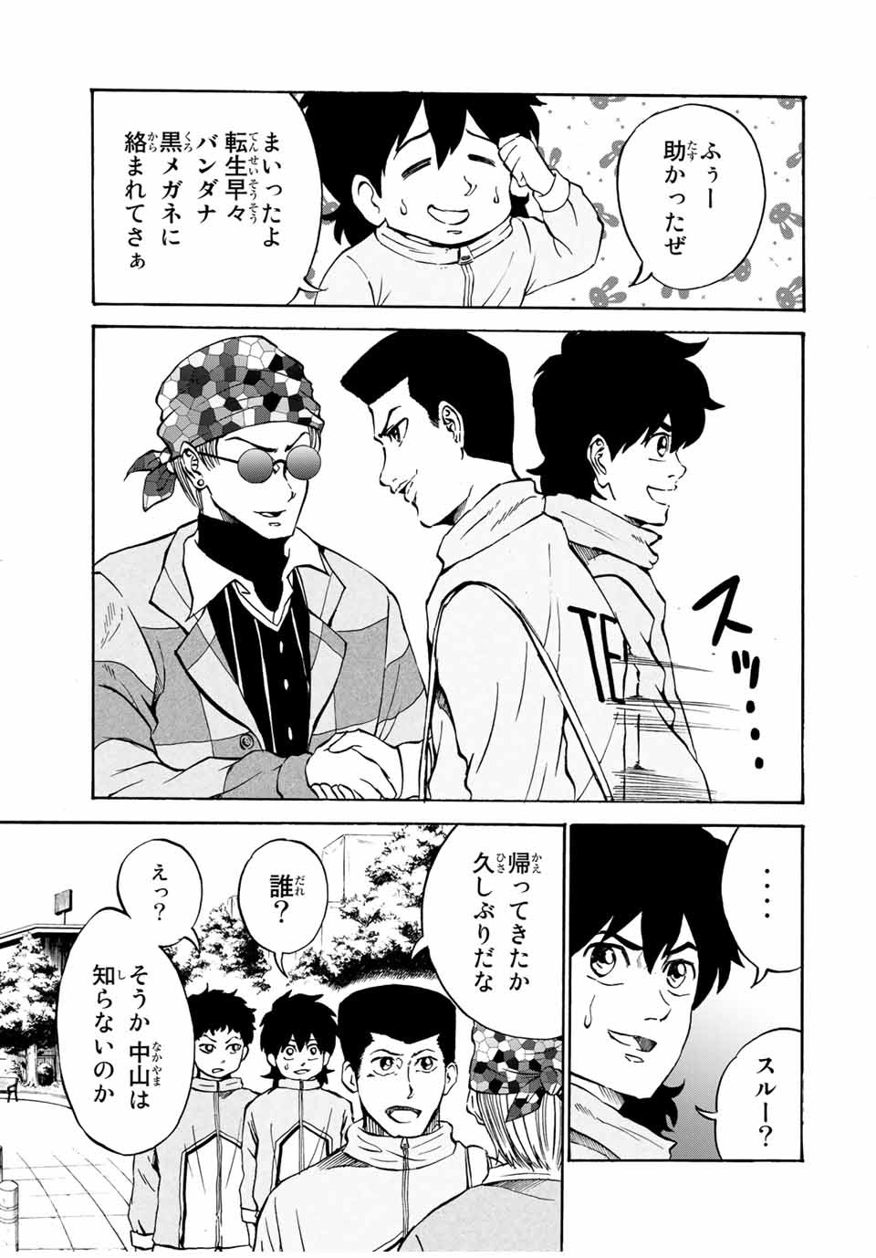 Shoot! No Sekai ni Gon Nakayama ga Tensei shite shimatta Ken - Chapter 38 - Page 7